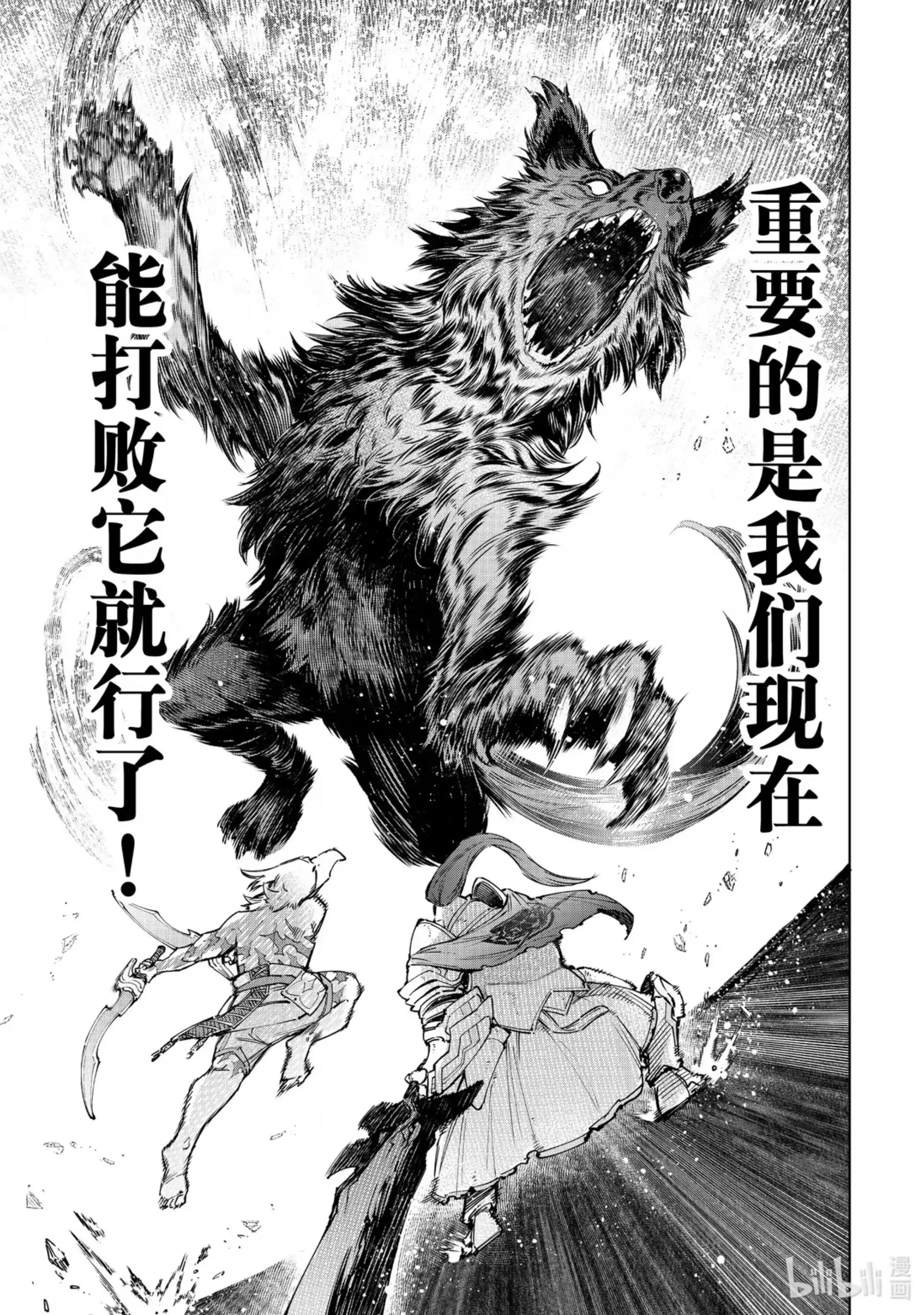 香格里拉边境~粪作猎人向神作游戏发起挑战~ 85 胸怀大志 3 第15页