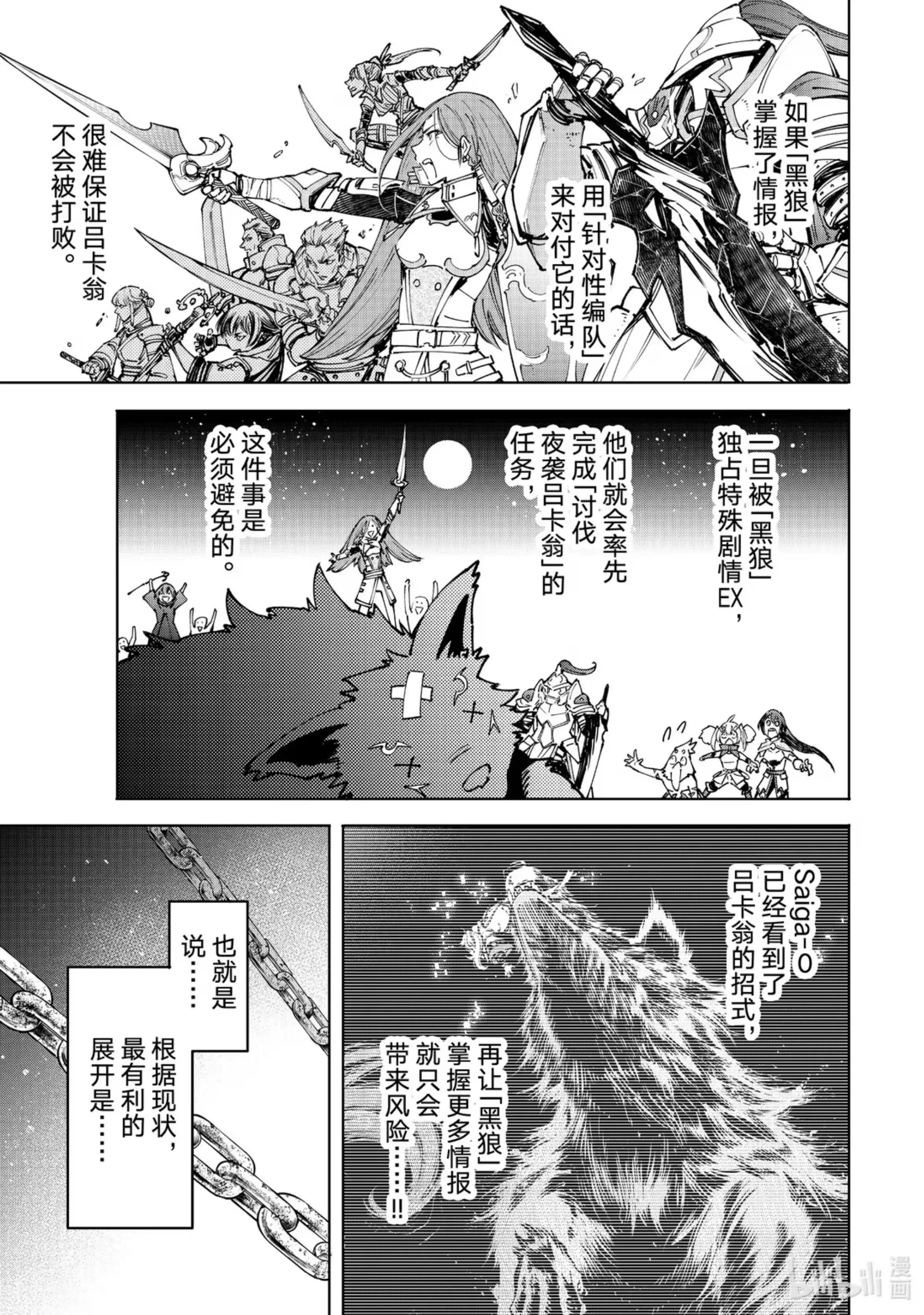 香格里拉边境~粪作猎人向神作游戏发起挑战~ 85 胸怀大志 3 第3页
