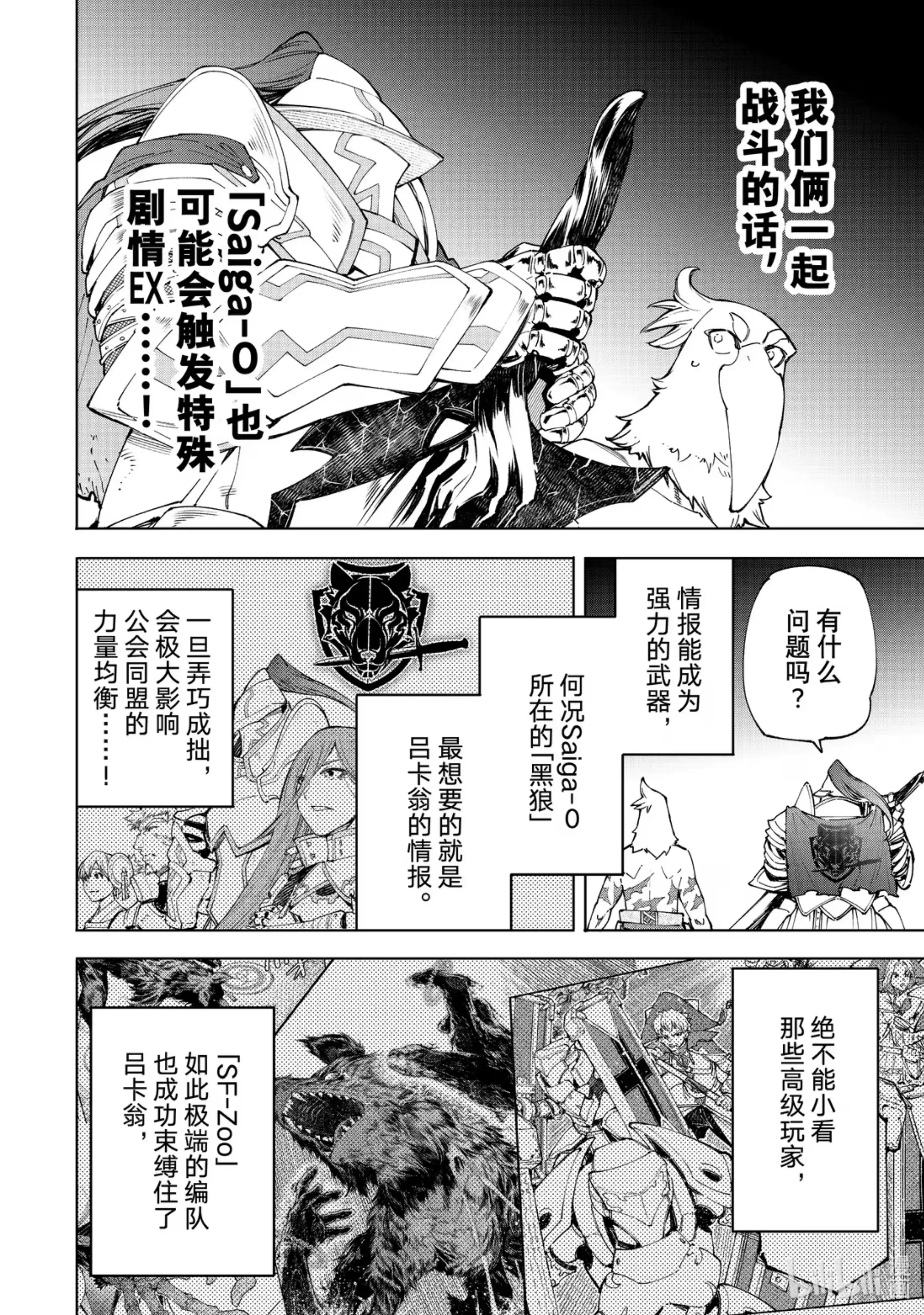 香格里拉边境~粪作猎人向神作游戏发起挑战~ 85 胸怀大志 3 第2页