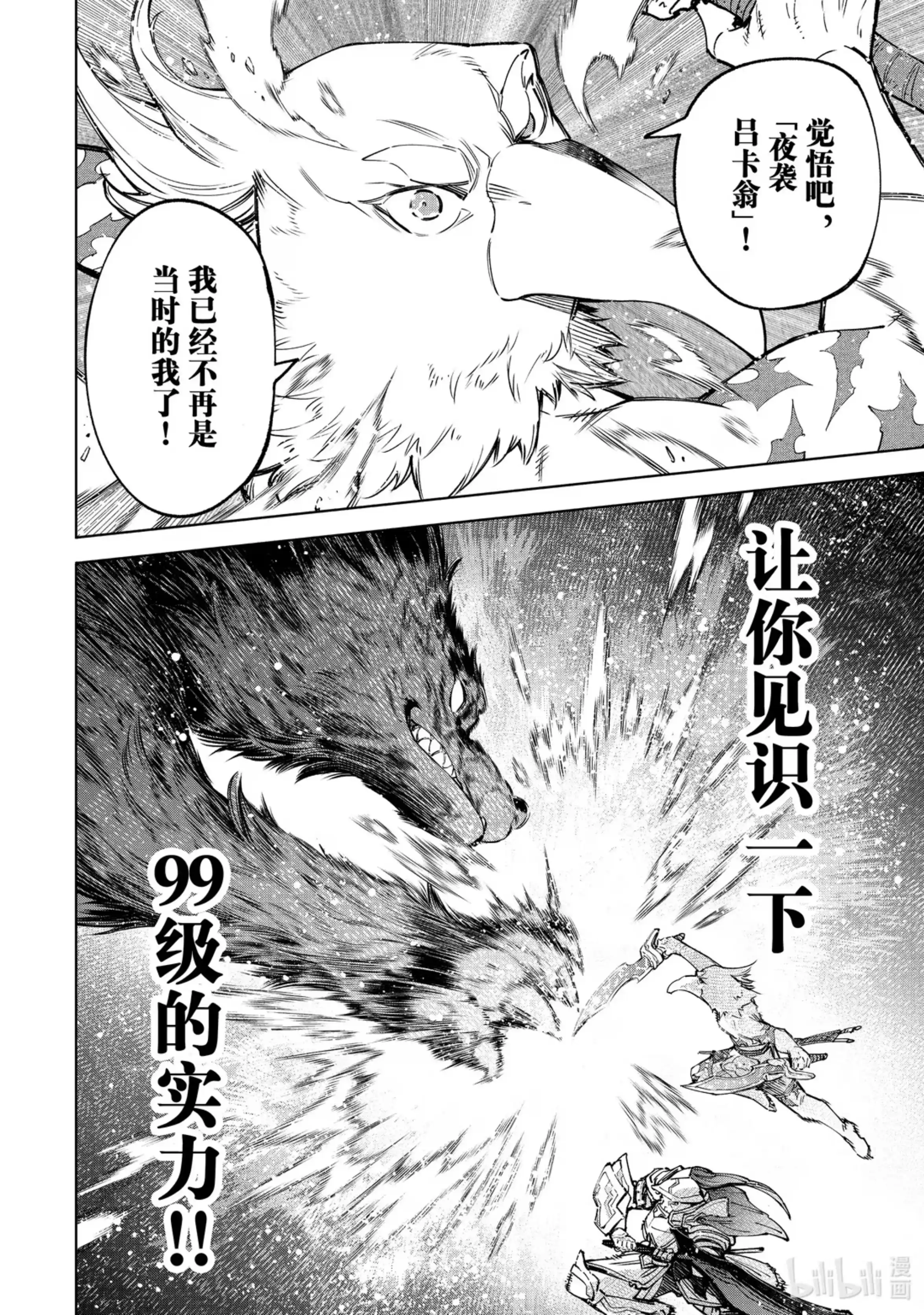 香格里拉边境~粪作猎人向神作游戏发起挑战~ 85 胸怀大志 3 第16页