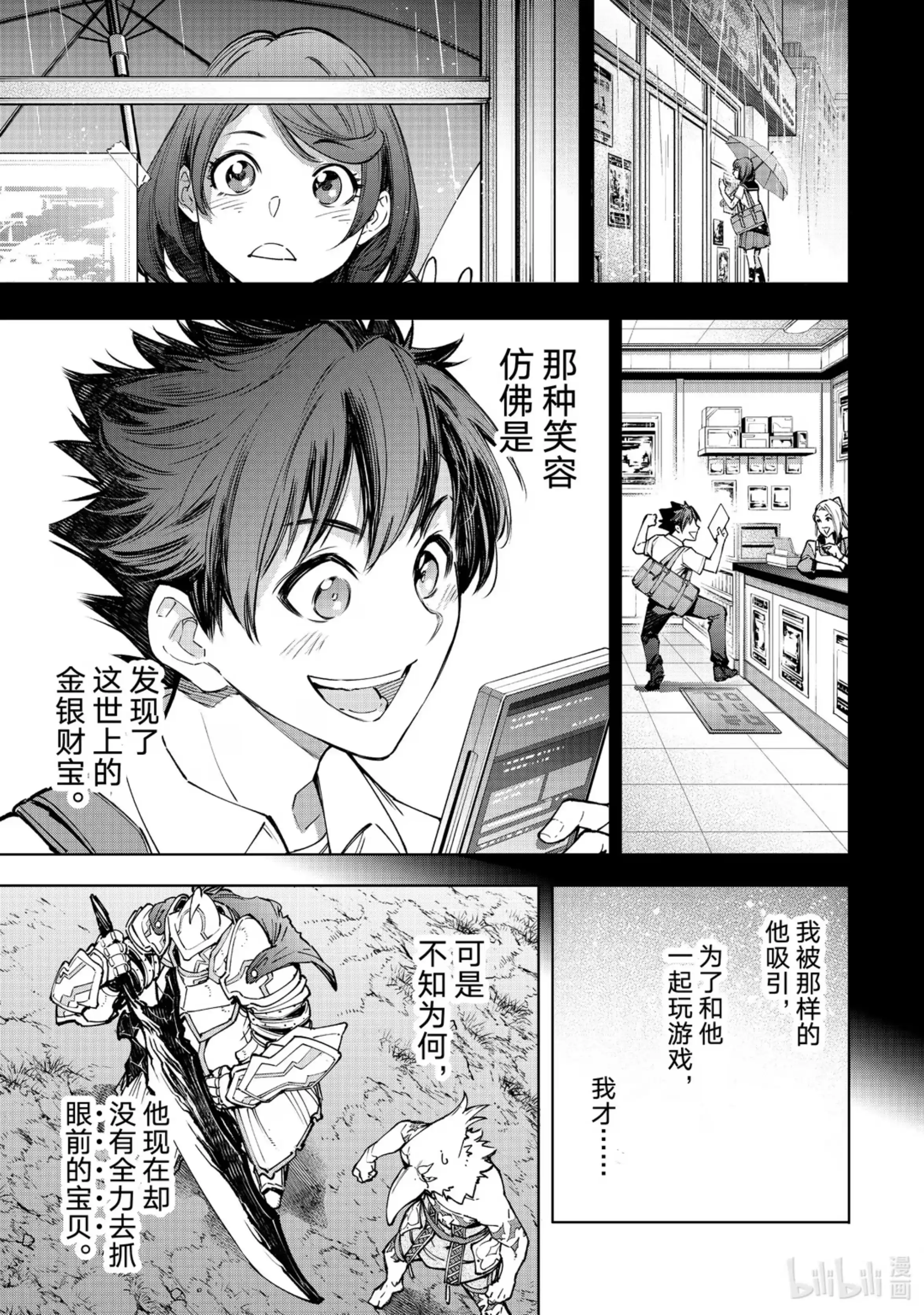 香格里拉边境~粪作猎人向神作游戏发起挑战~ 85 胸怀大志 3 第7页