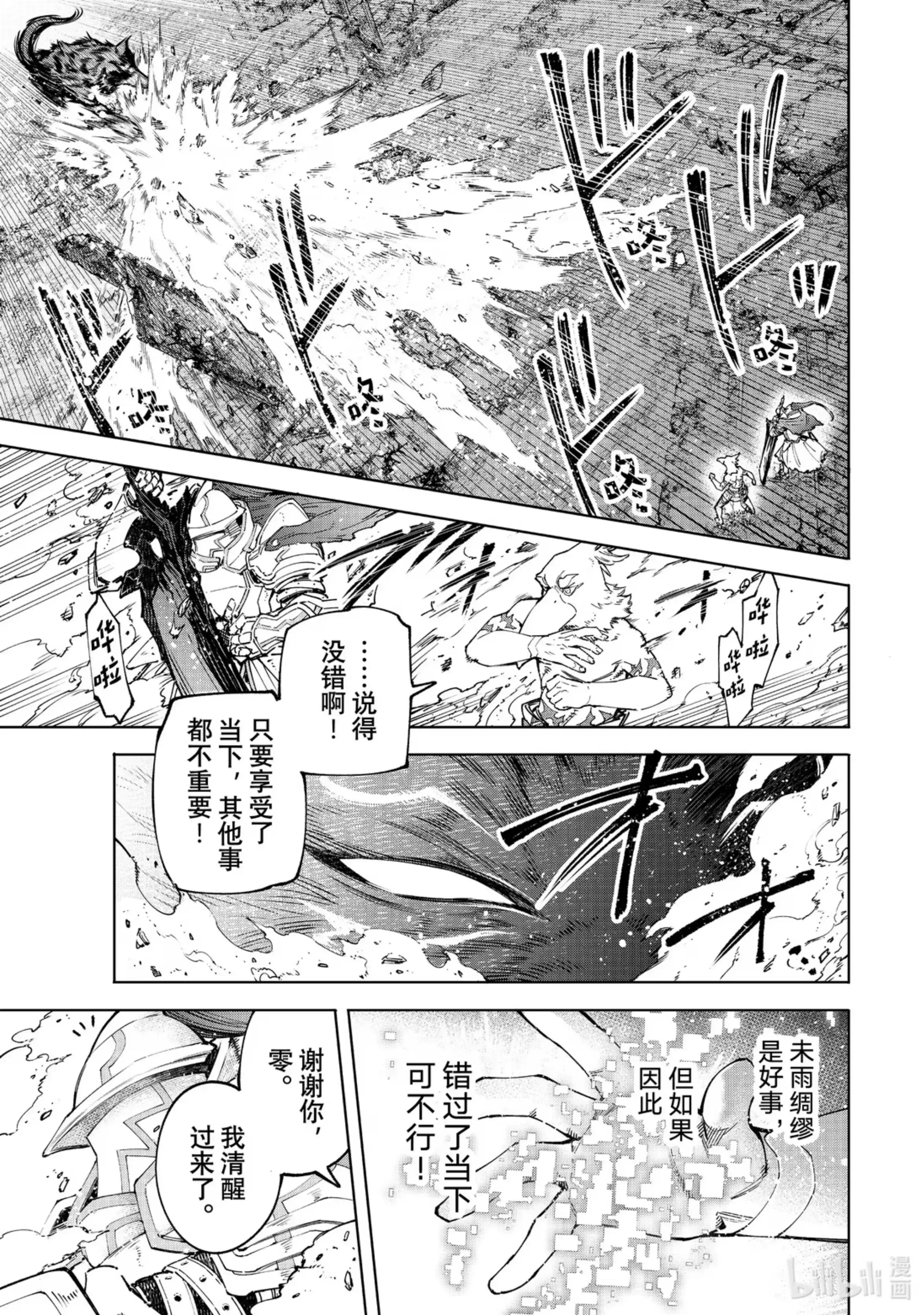 香格里拉边境~粪作猎人向神作游戏发起挑战~ 85 胸怀大志 3 第13页