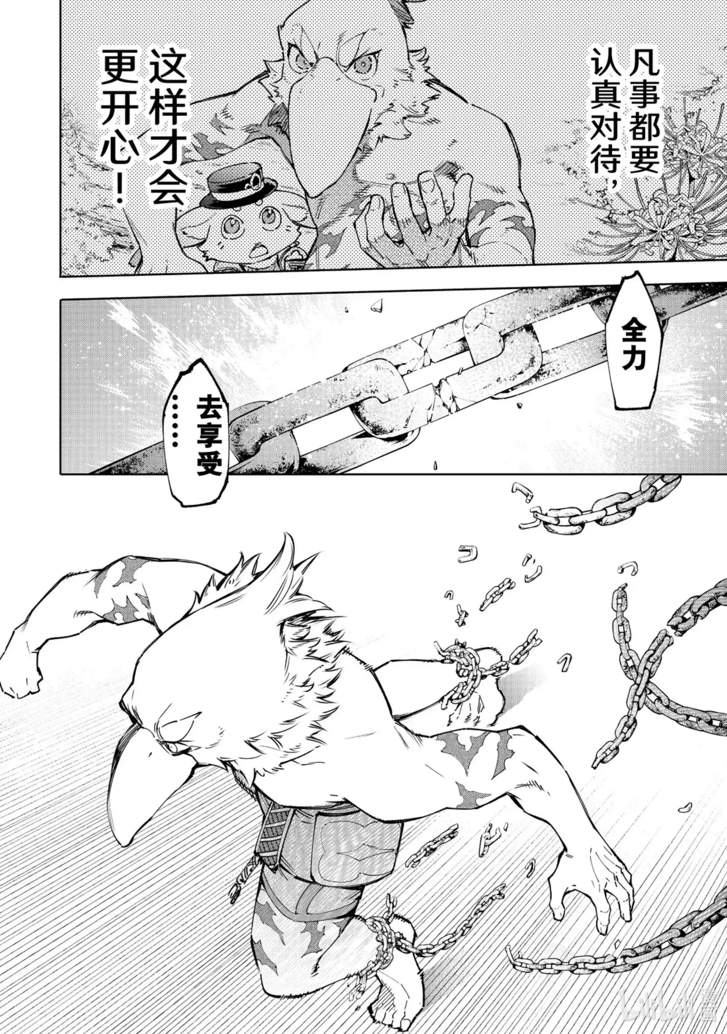 香格里拉边境~粪作猎人向神作游戏发起挑战~ 85 胸怀大志 3 第10页
