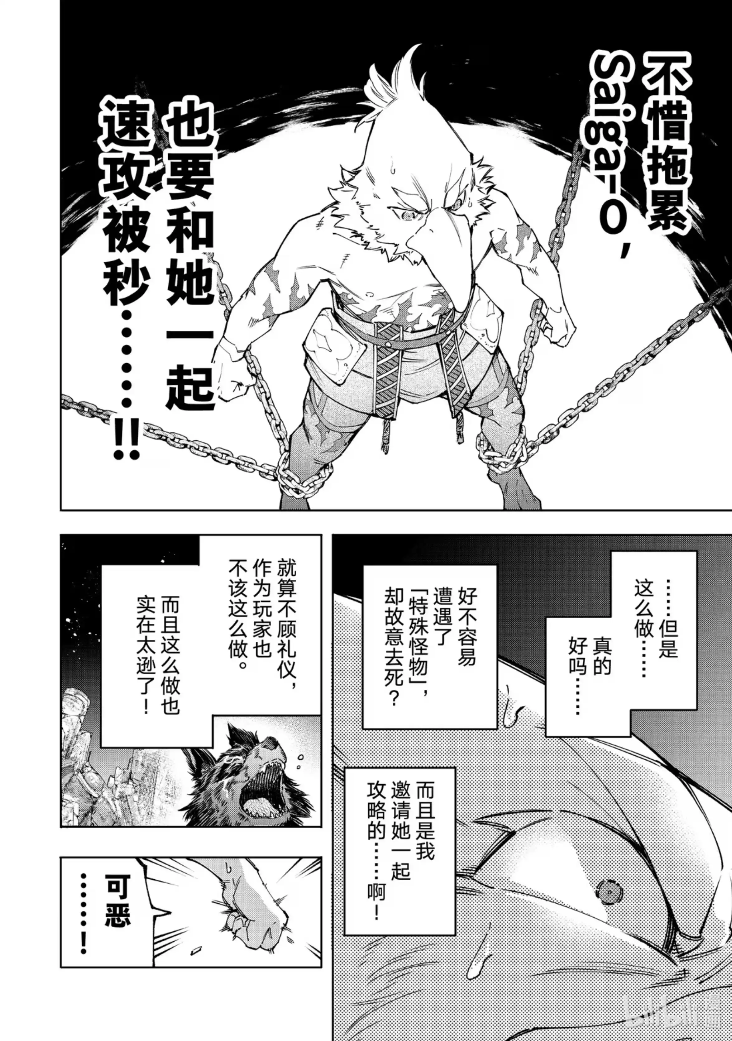 香格里拉边境~粪作猎人向神作游戏发起挑战~ 85 胸怀大志 3 第4页