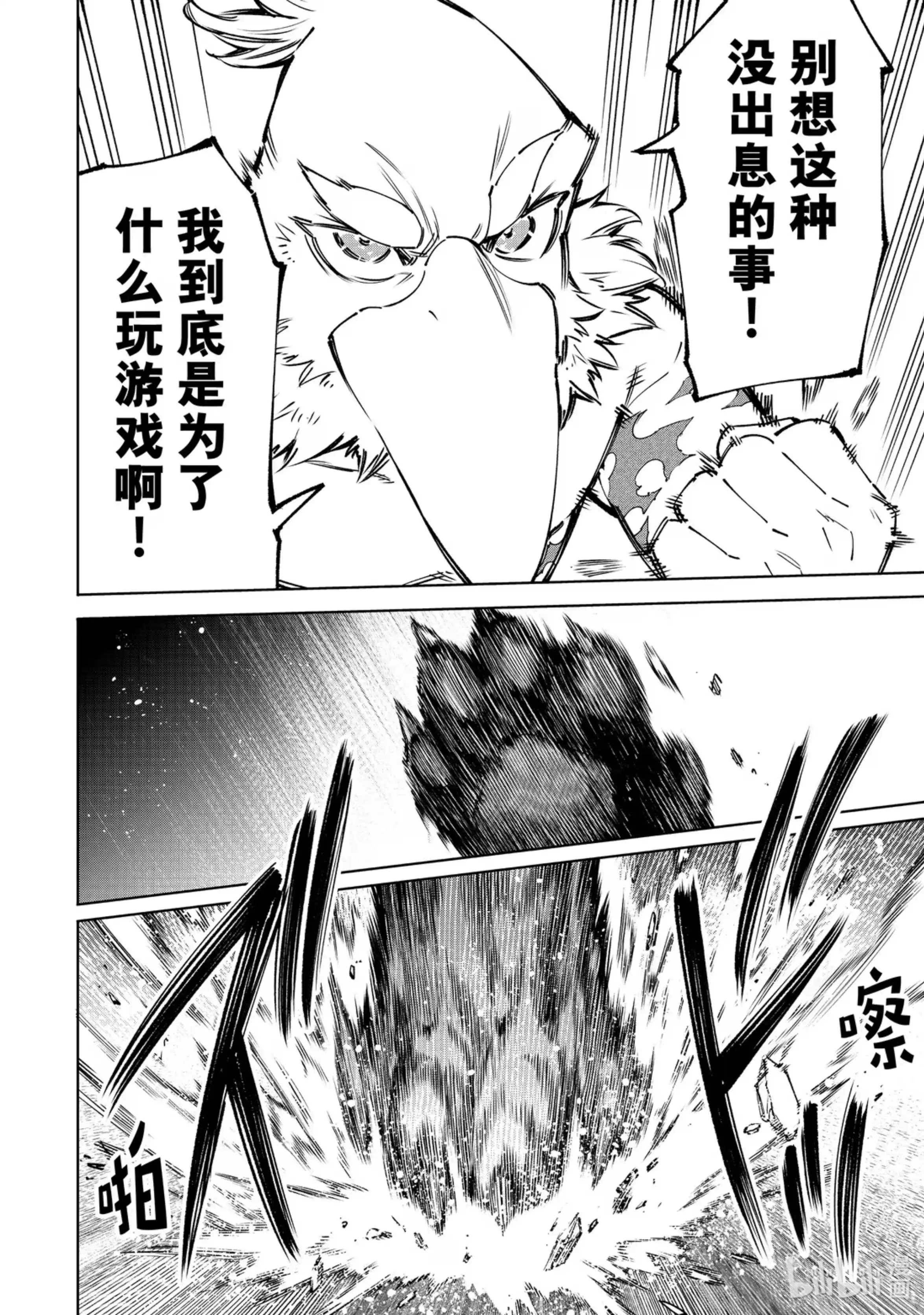 香格里拉边境~粪作猎人向神作游戏发起挑战~ 85 胸怀大志 3 第12页