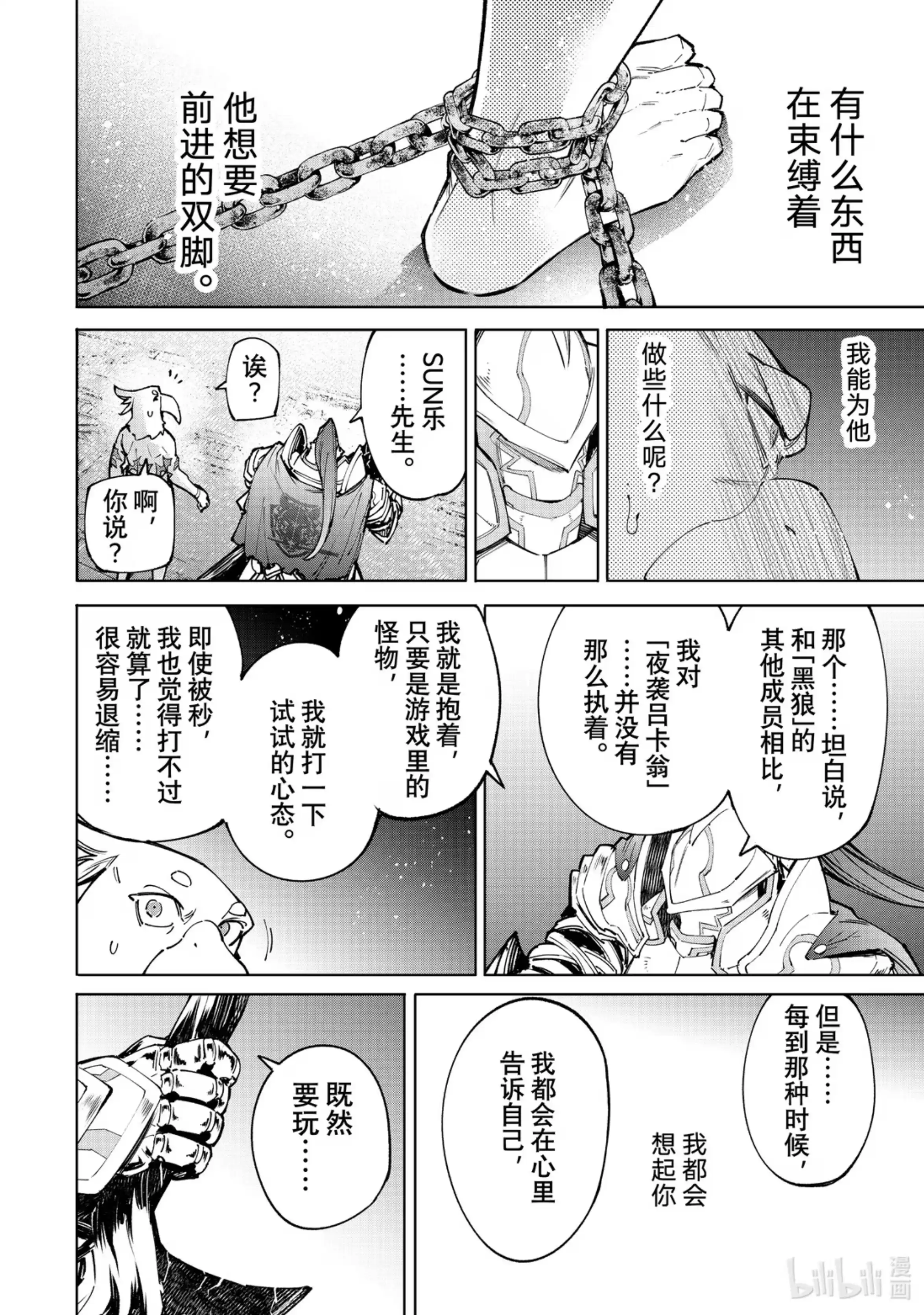 香格里拉边境~粪作猎人向神作游戏发起挑战~ 85 胸怀大志 3 第8页