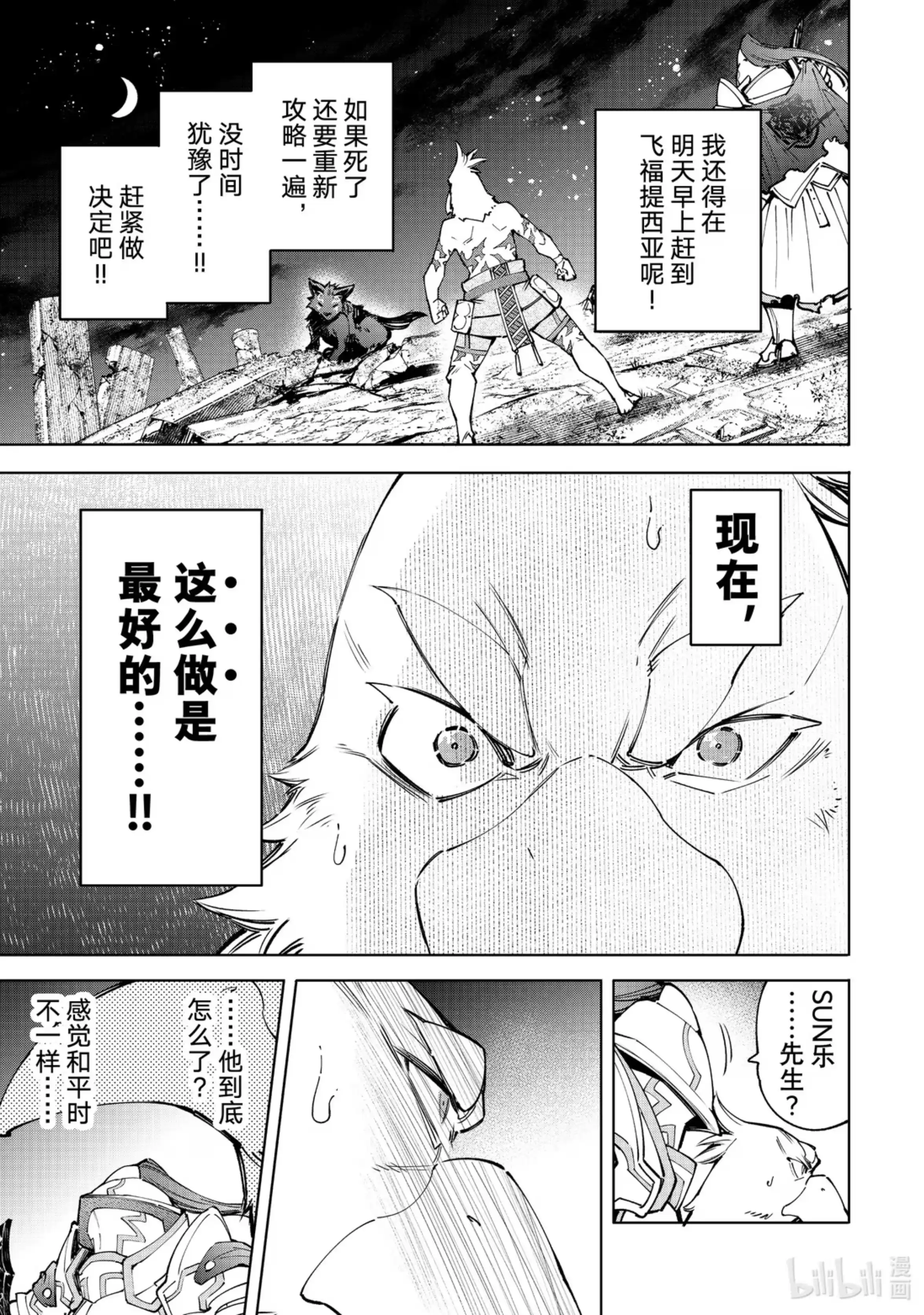 香格里拉边境~粪作猎人向神作游戏发起挑战~ 85 胸怀大志 3 第5页