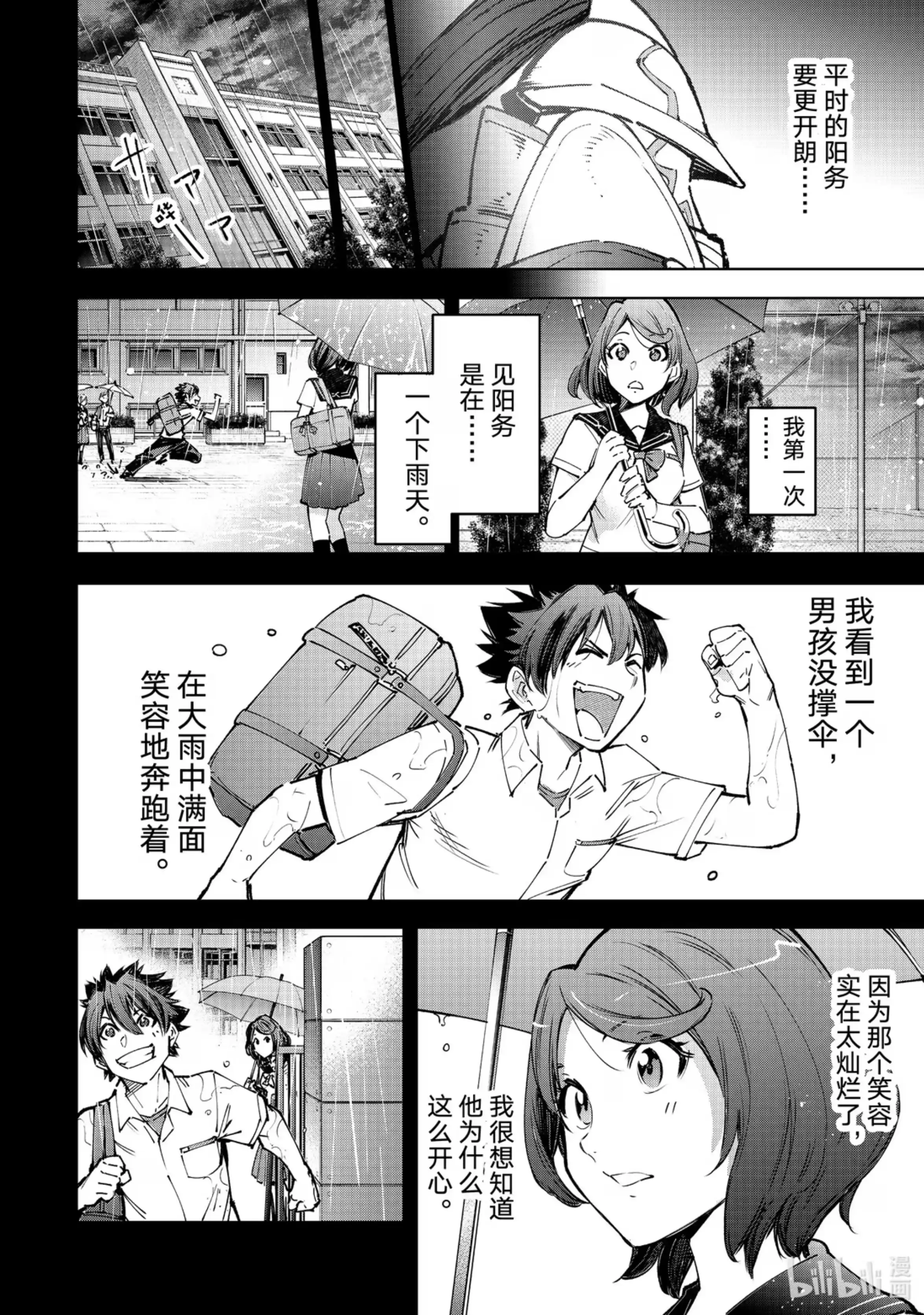 香格里拉边境~粪作猎人向神作游戏发起挑战~ 85 胸怀大志 3 第6页