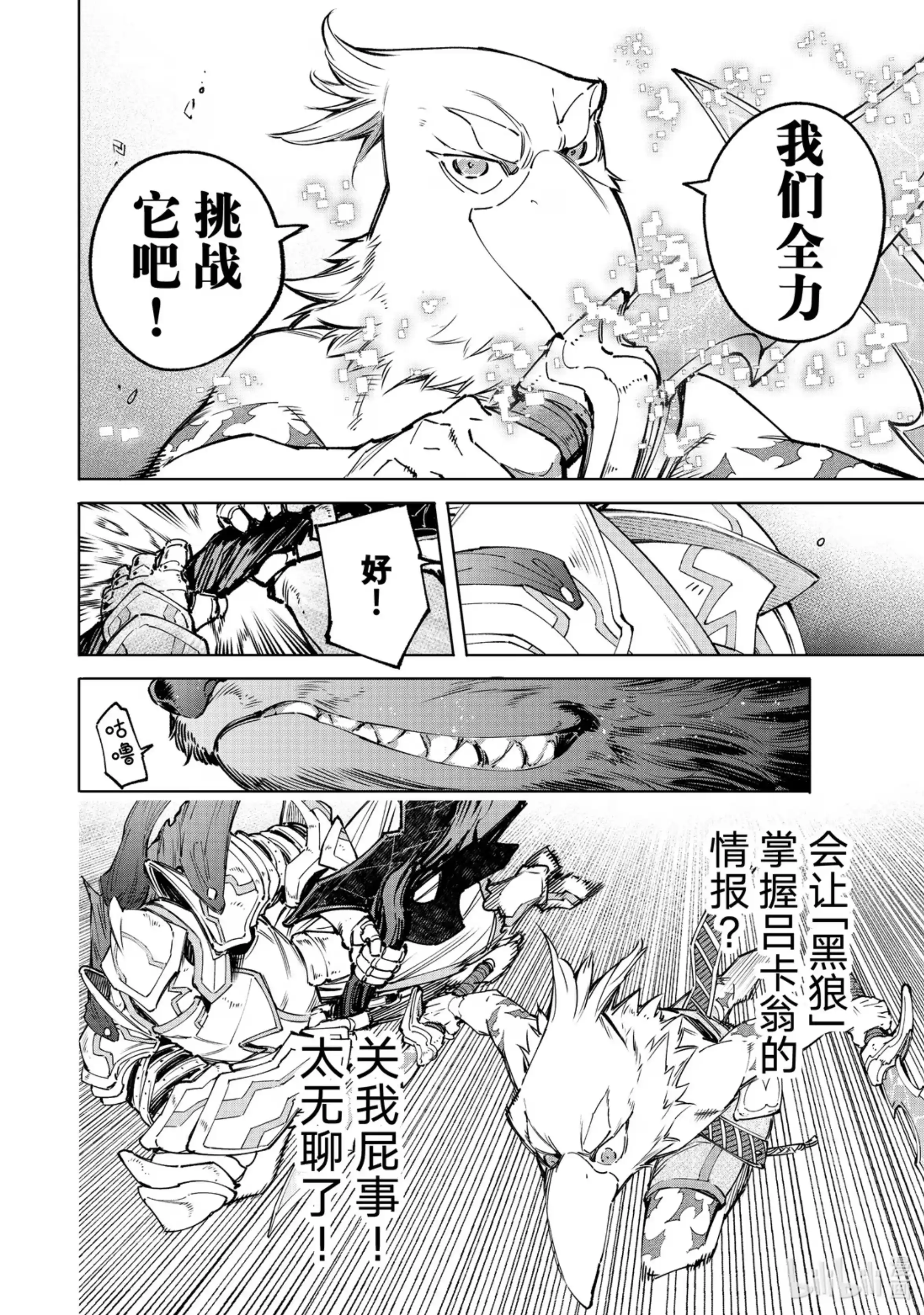 香格里拉边境~粪作猎人向神作游戏发起挑战~ 85 胸怀大志 3 第14页