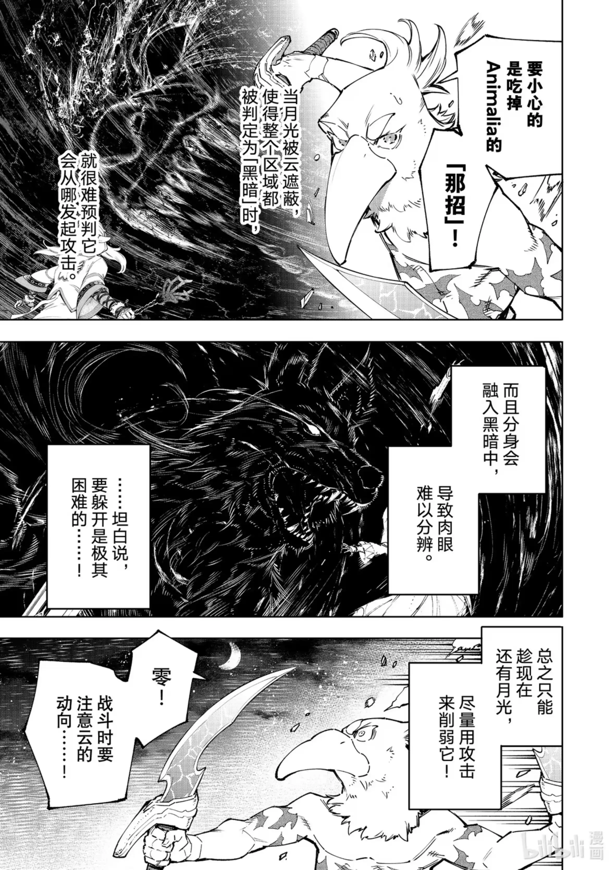 香格里拉边境~粪作猎人向神作游戏发起挑战~ 86 胸怀大志 4 第7页