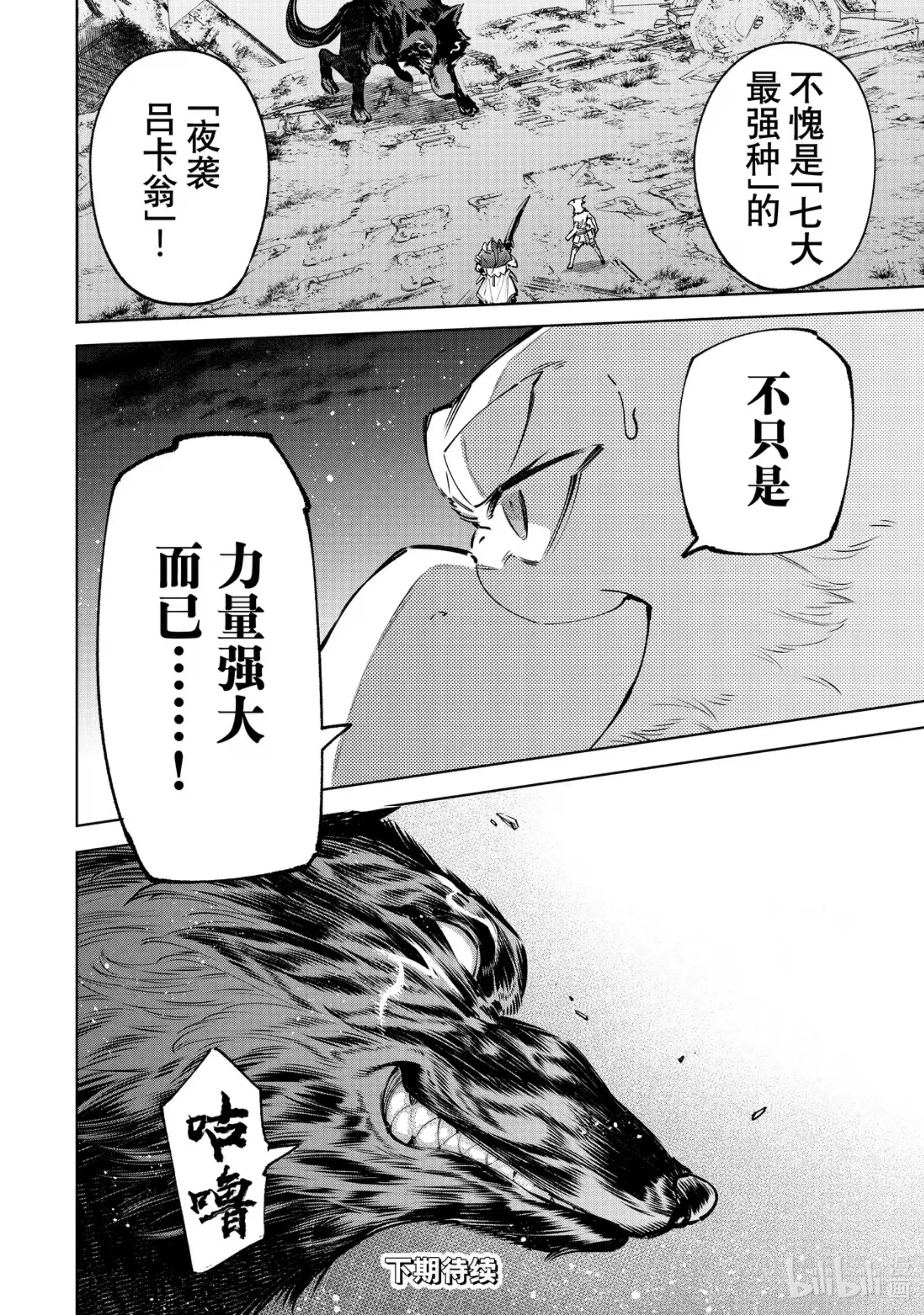 香格里拉边境~粪作猎人向神作游戏发起挑战~ 86 胸怀大志 4 第18页