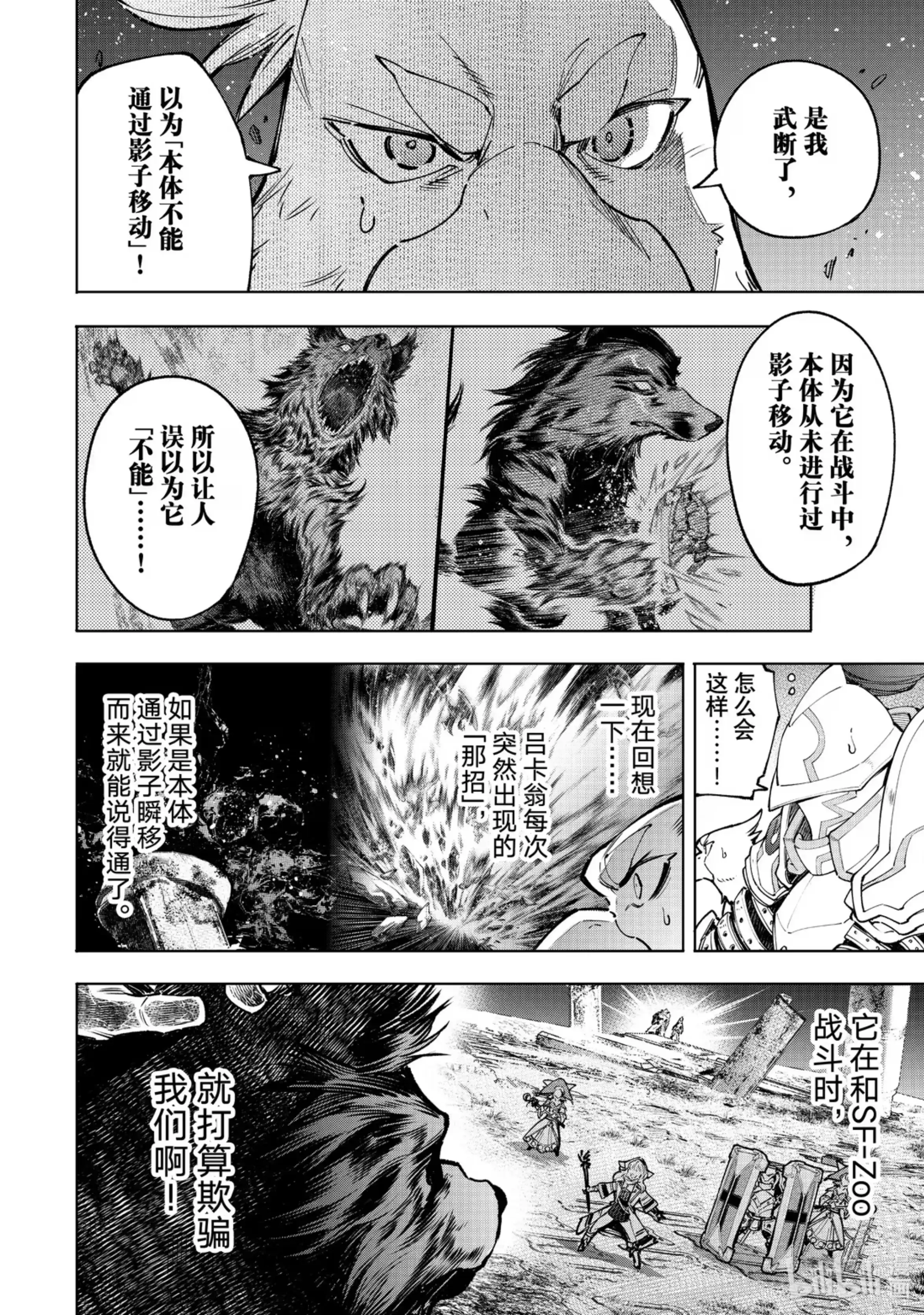 香格里拉边境~粪作猎人向神作游戏发起挑战~ 86 胸怀大志 4 第16页