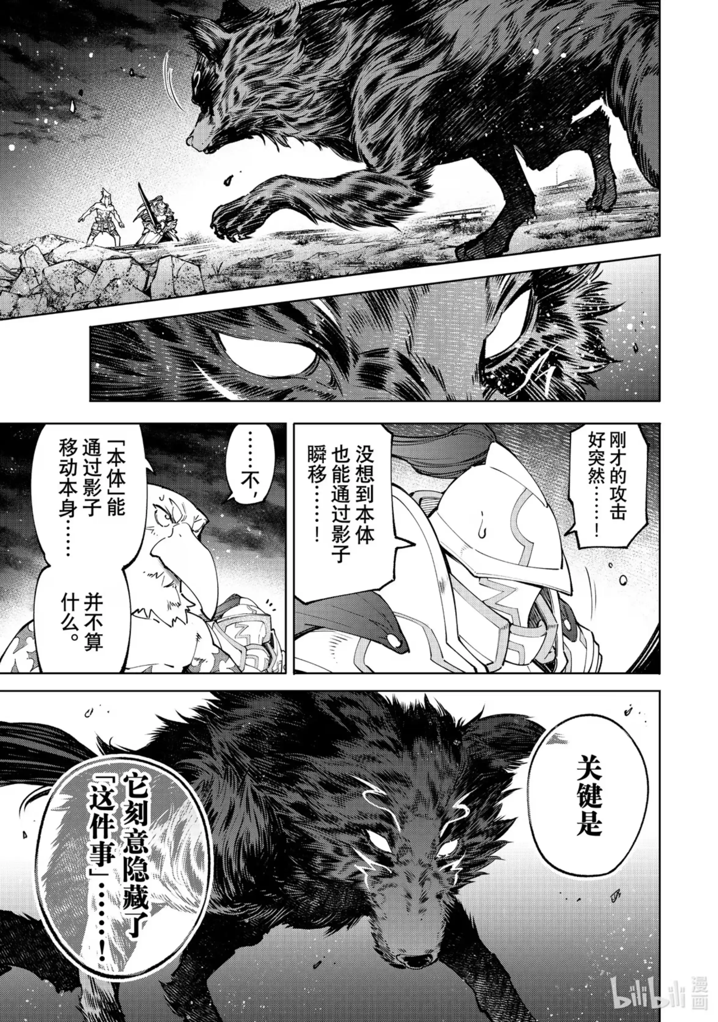 香格里拉边境~粪作猎人向神作游戏发起挑战~ 86 胸怀大志 4 第15页