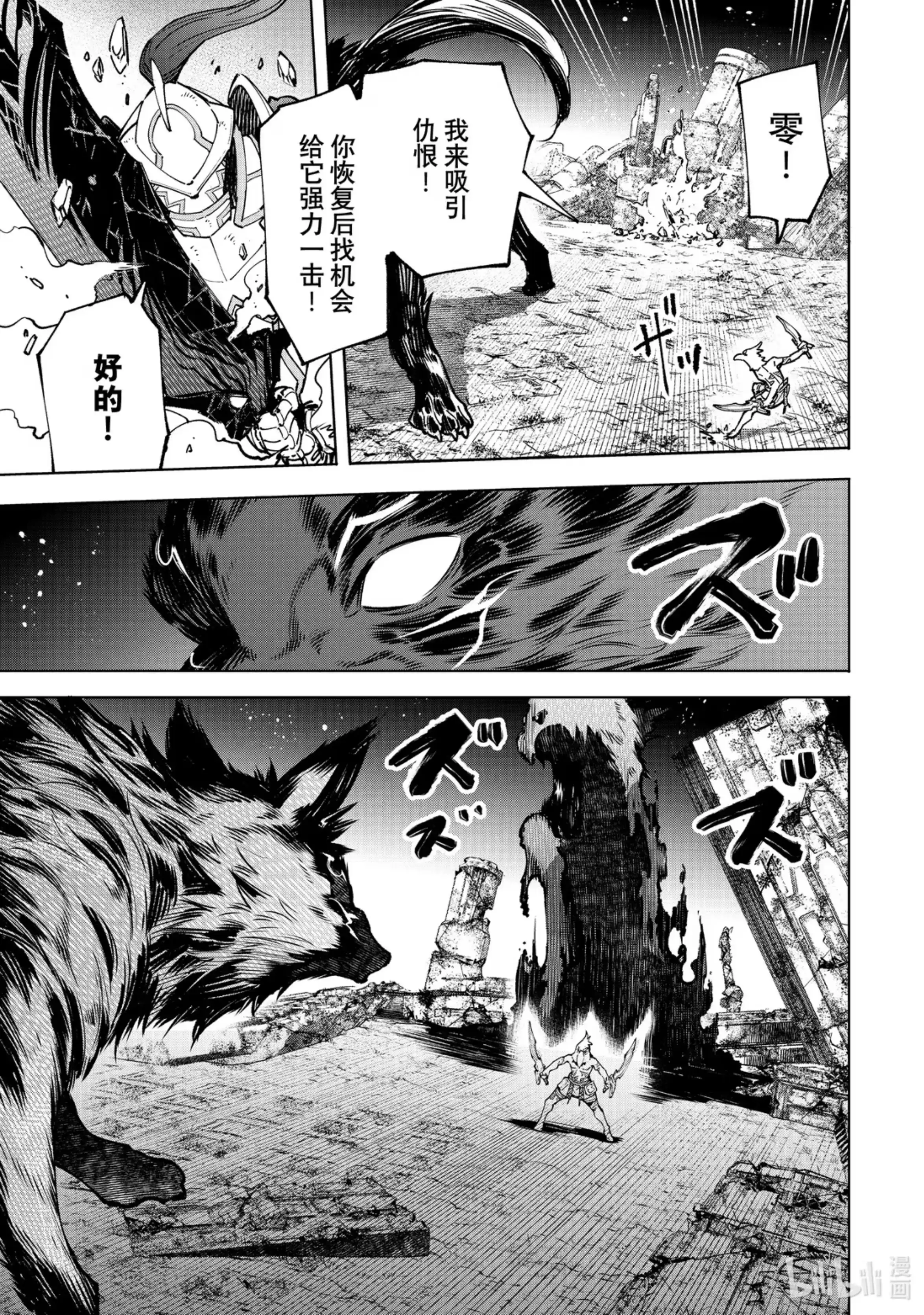 香格里拉边境~粪作猎人向神作游戏发起挑战~ 86 胸怀大志 4 第3页