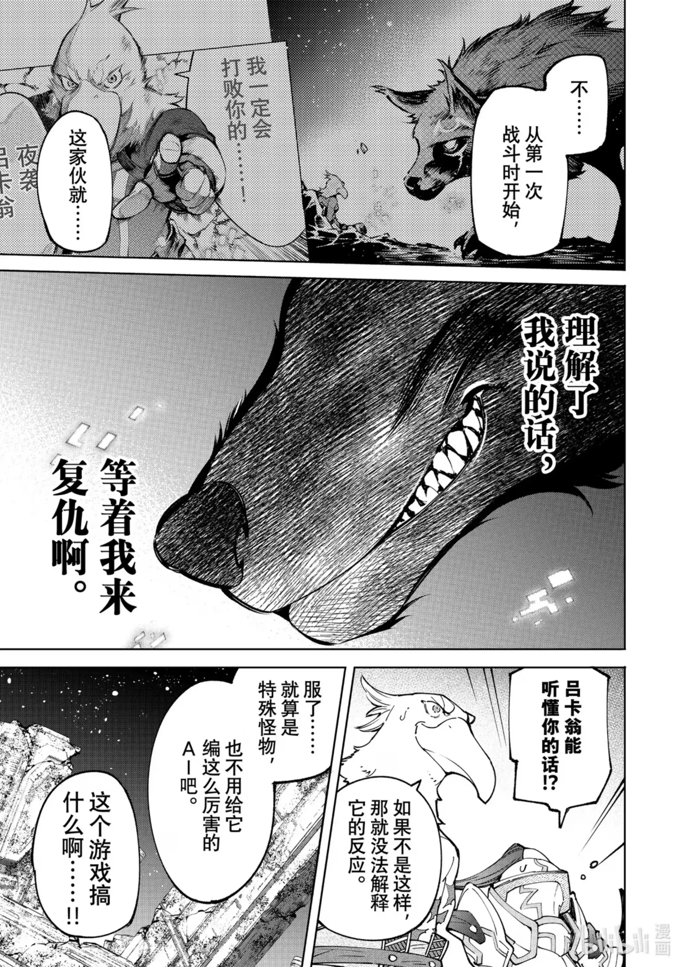 香格里拉边境~粪作猎人向神作游戏发起挑战~ 86 胸怀大志 4 第17页