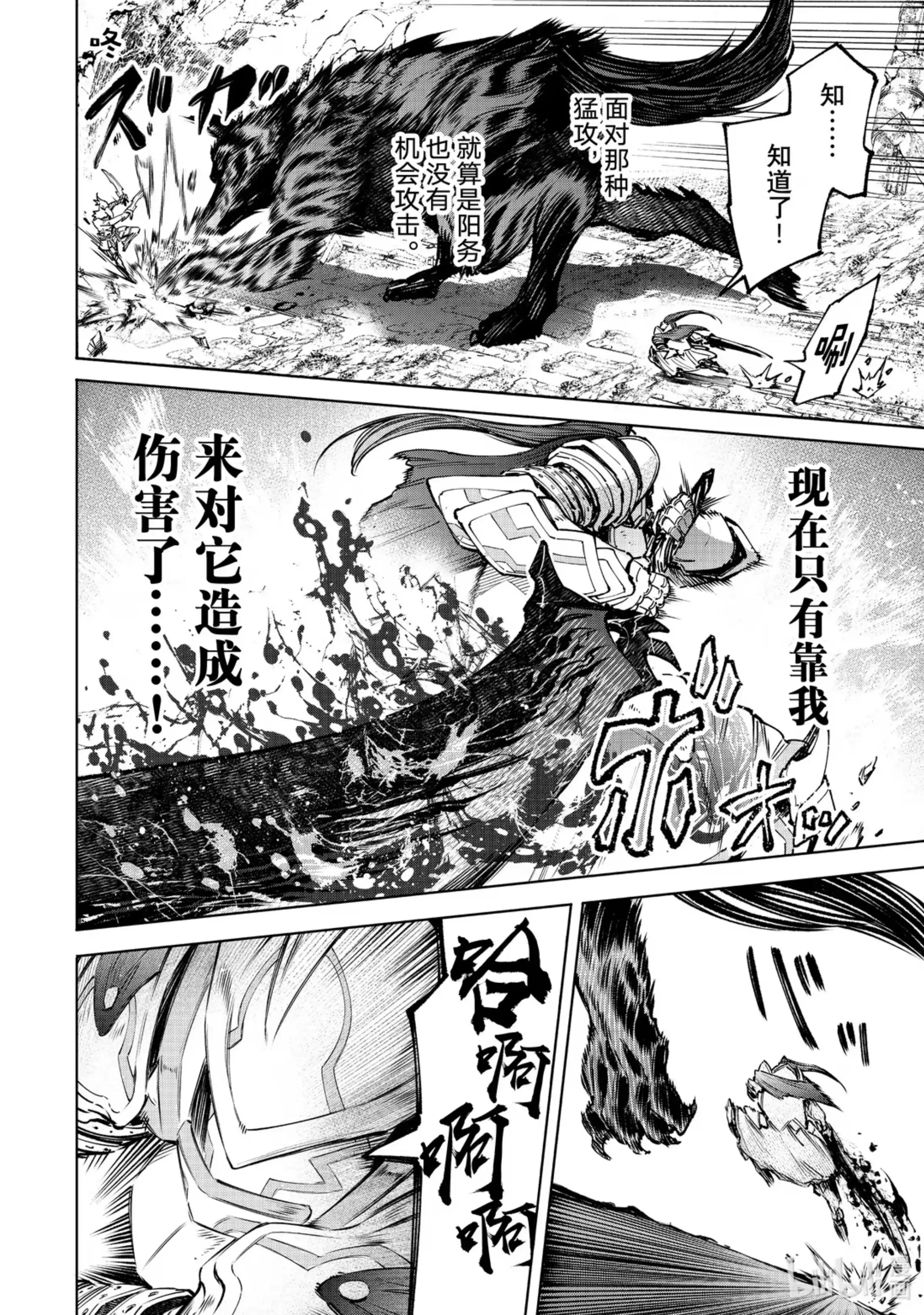 香格里拉边境~粪作猎人向神作游戏发起挑战~ 86 胸怀大志 4 第8页