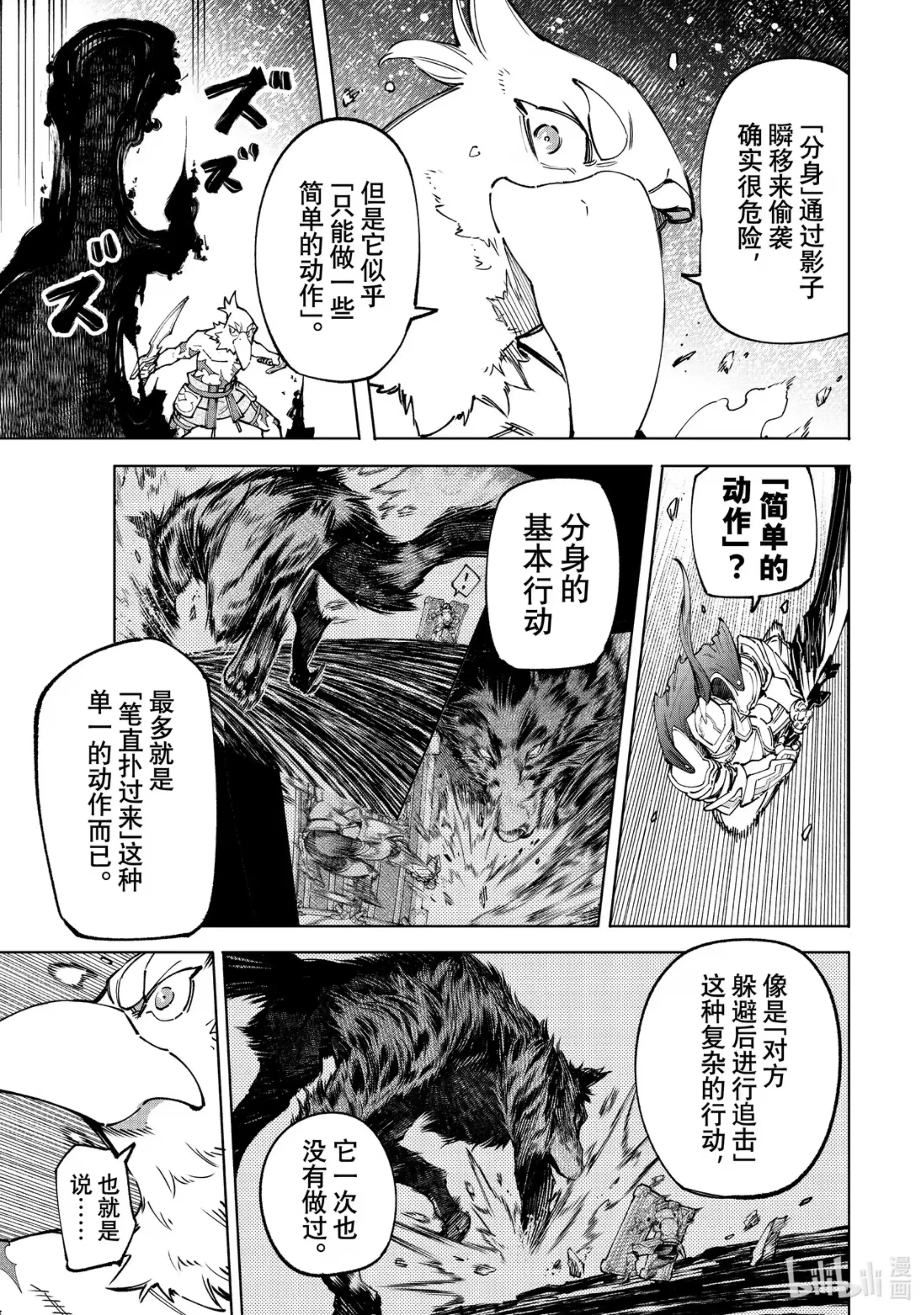 香格里拉边境~粪作猎人向神作游戏发起挑战~ 86 胸怀大志 4 第5页