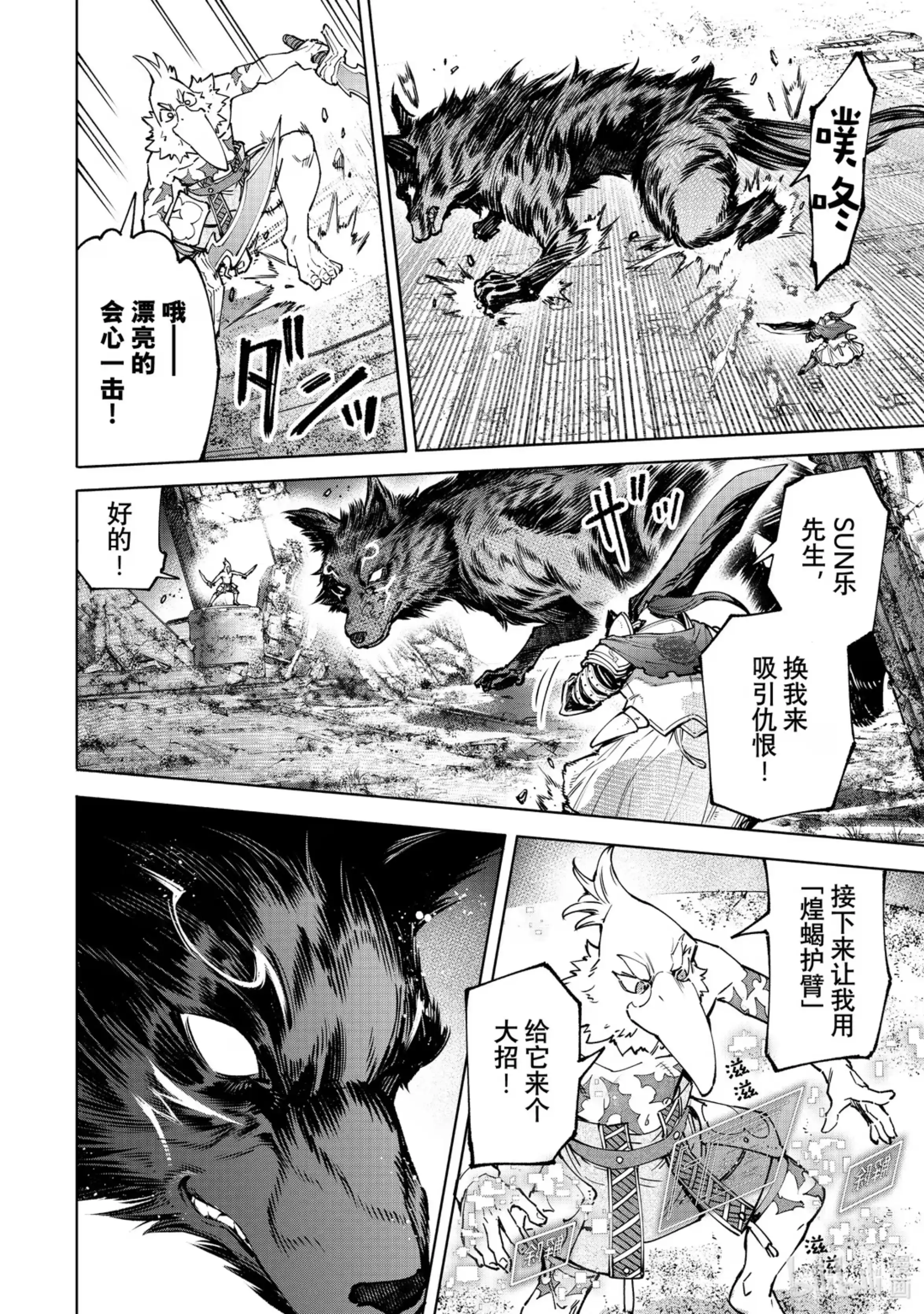 香格里拉边境~粪作猎人向神作游戏发起挑战~ 86 胸怀大志 4 第10页