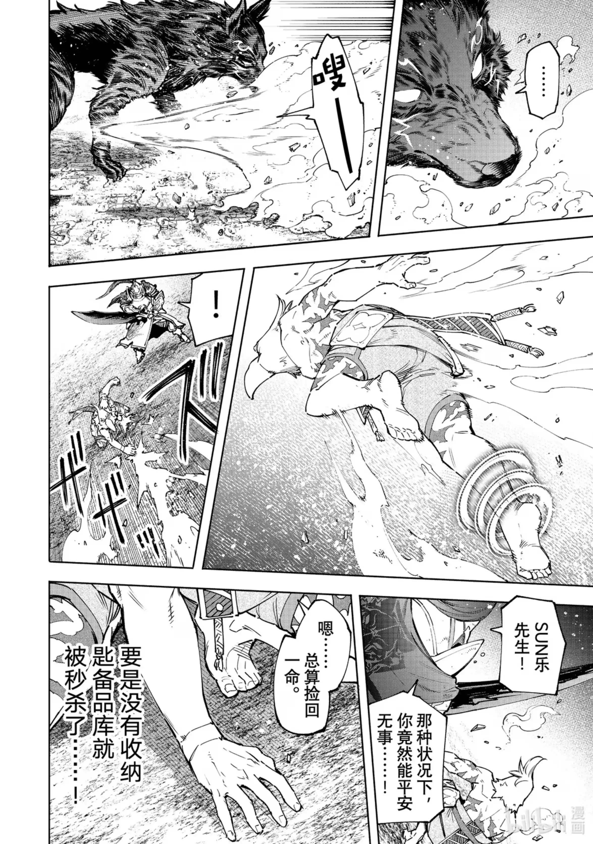 香格里拉边境~粪作猎人向神作游戏发起挑战~ 86 胸怀大志 4 第14页