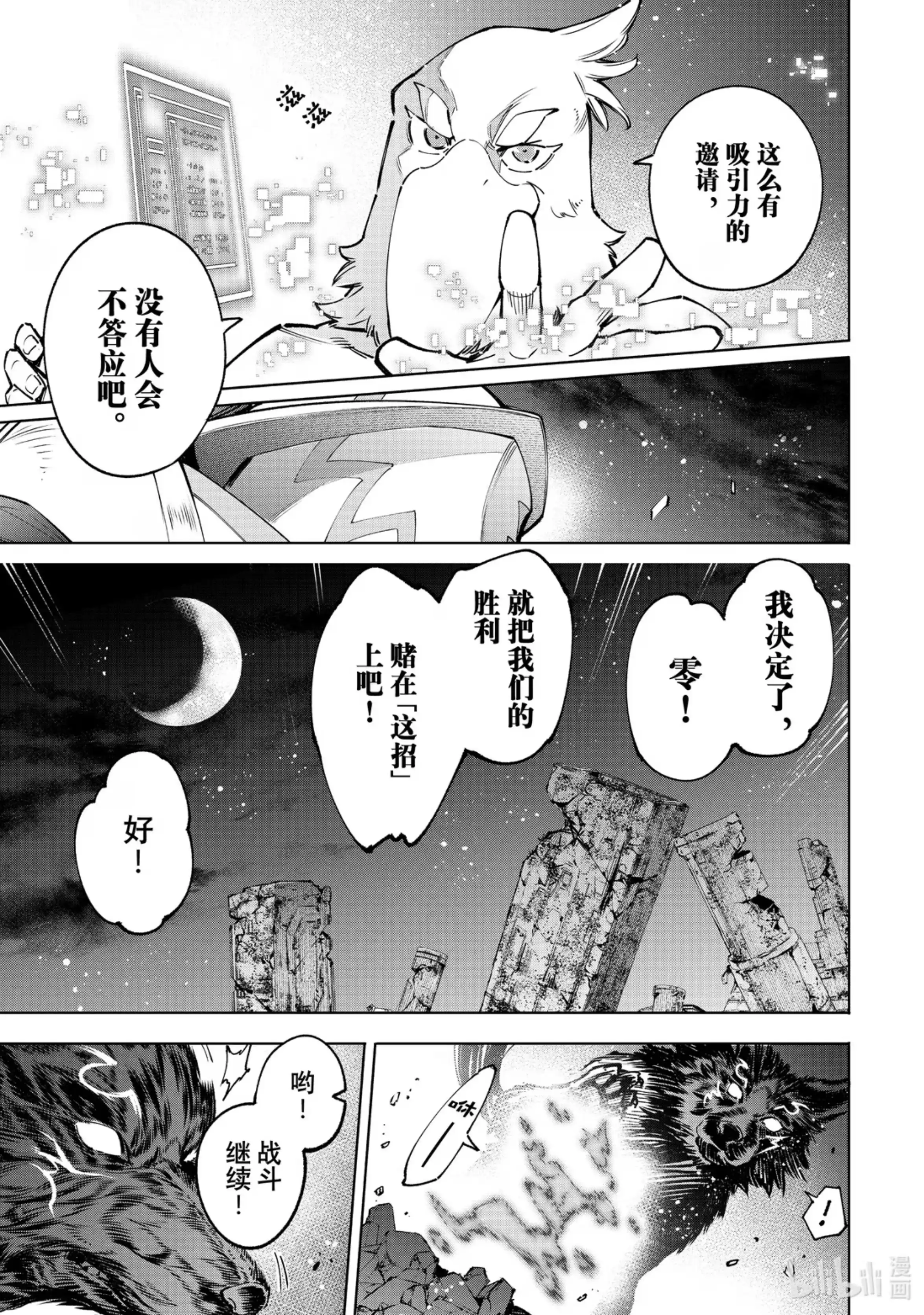 香格里拉边境~粪作猎人向神作游戏发起挑战~ 87 胸怀大志 5 第5页