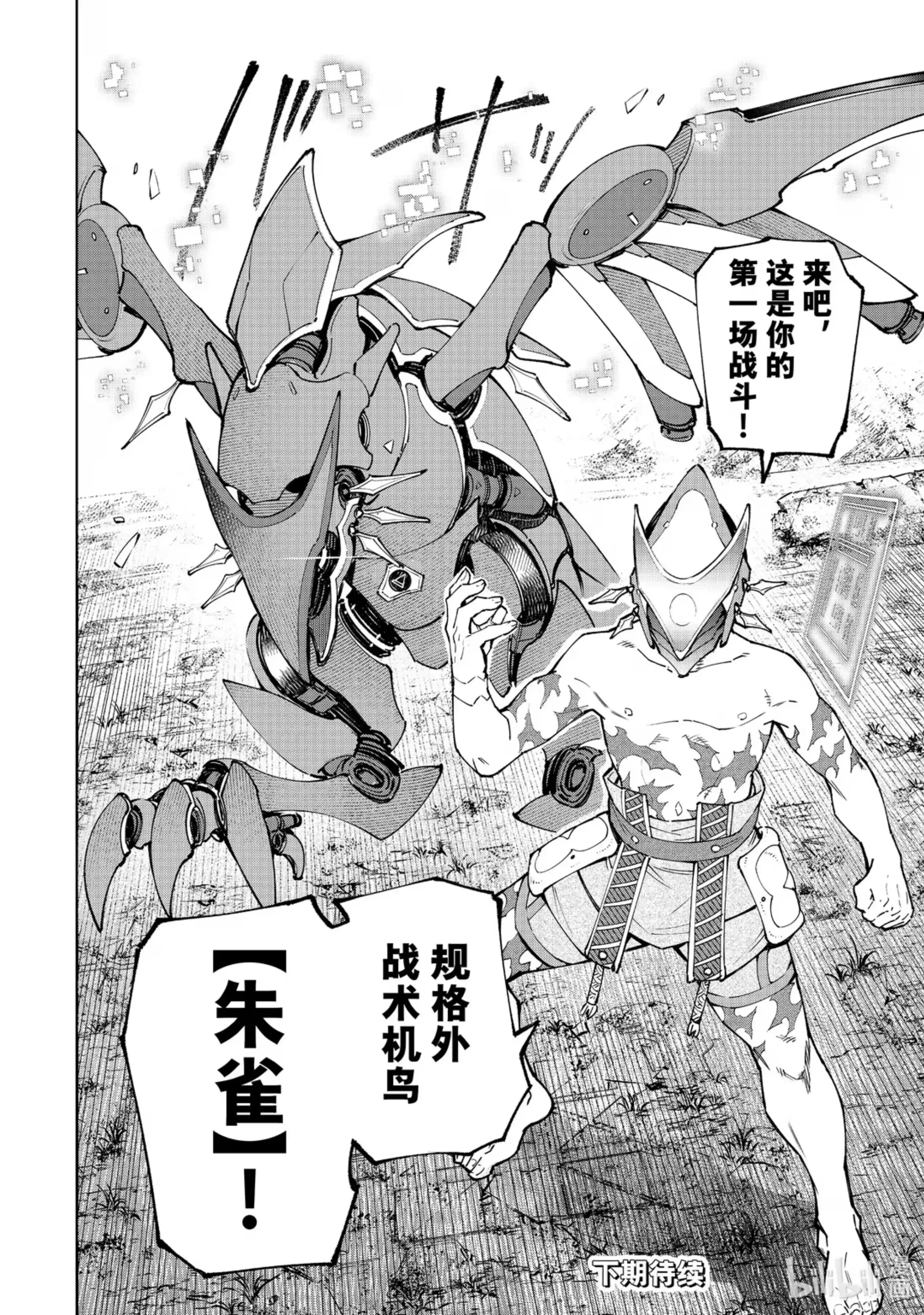 香格里拉边境~粪作猎人向神作游戏发起挑战~ 87 胸怀大志 5 第18页