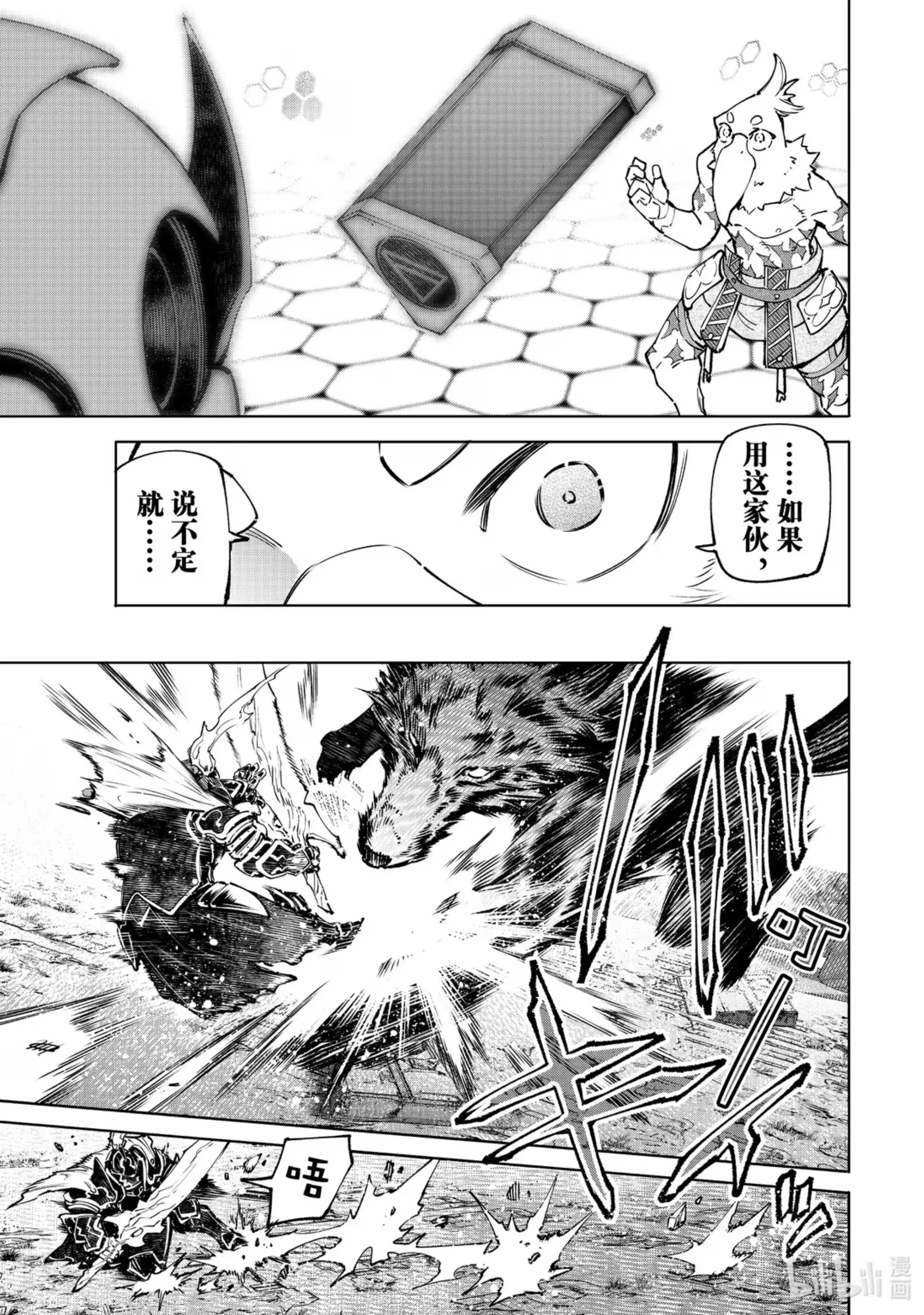 香格里拉边境~粪作猎人向神作游戏发起挑战~ 87 胸怀大志 5 第15页
