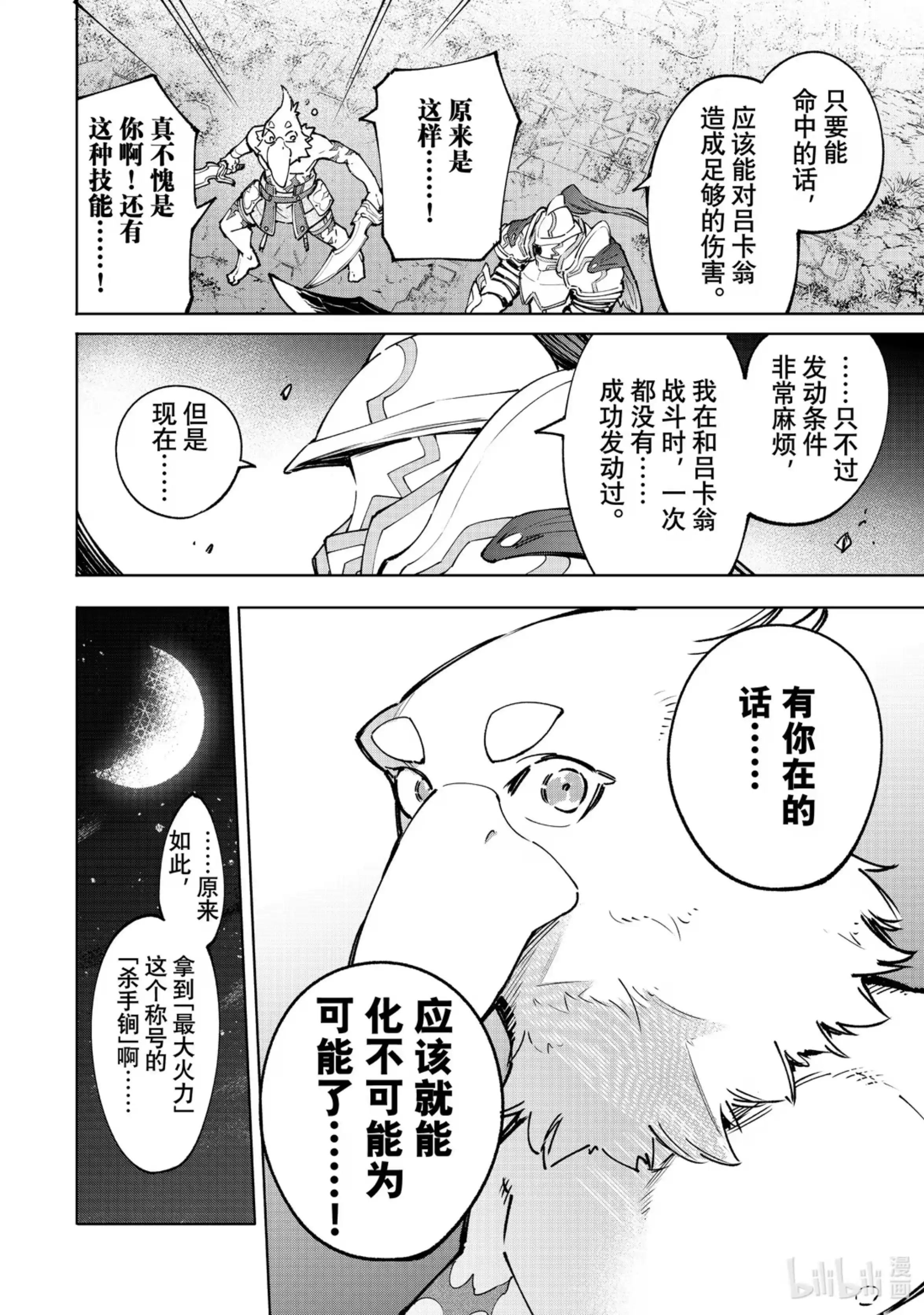 香格里拉边境~粪作猎人向神作游戏发起挑战~ 87 胸怀大志 5 第4页