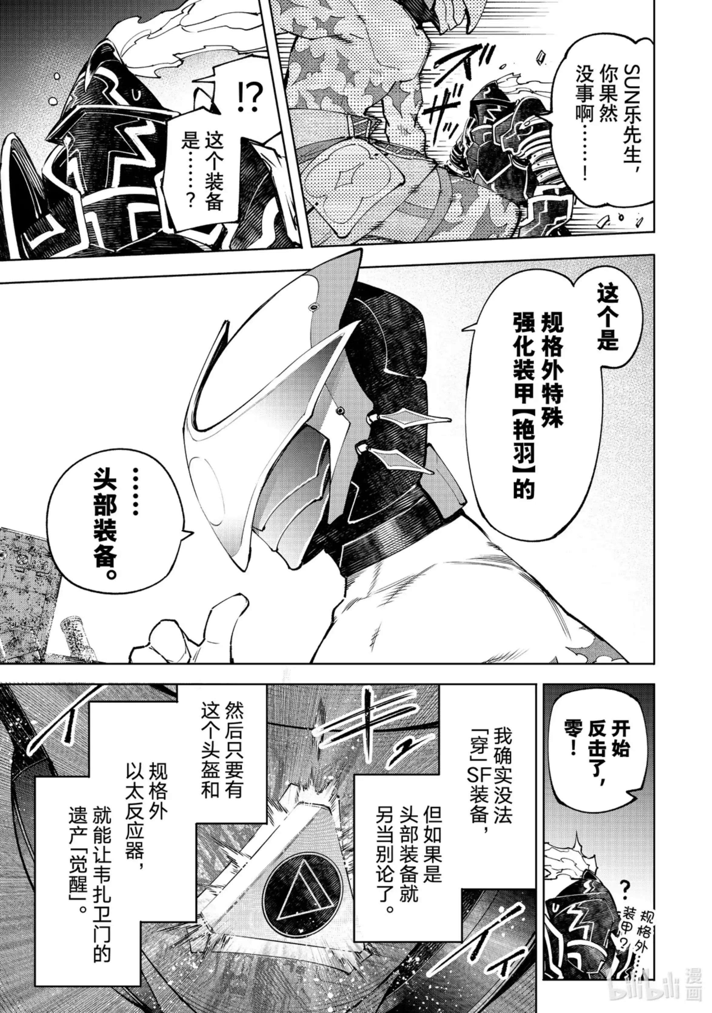 香格里拉边境~粪作猎人向神作游戏发起挑战~ 87 胸怀大志 5 第17页