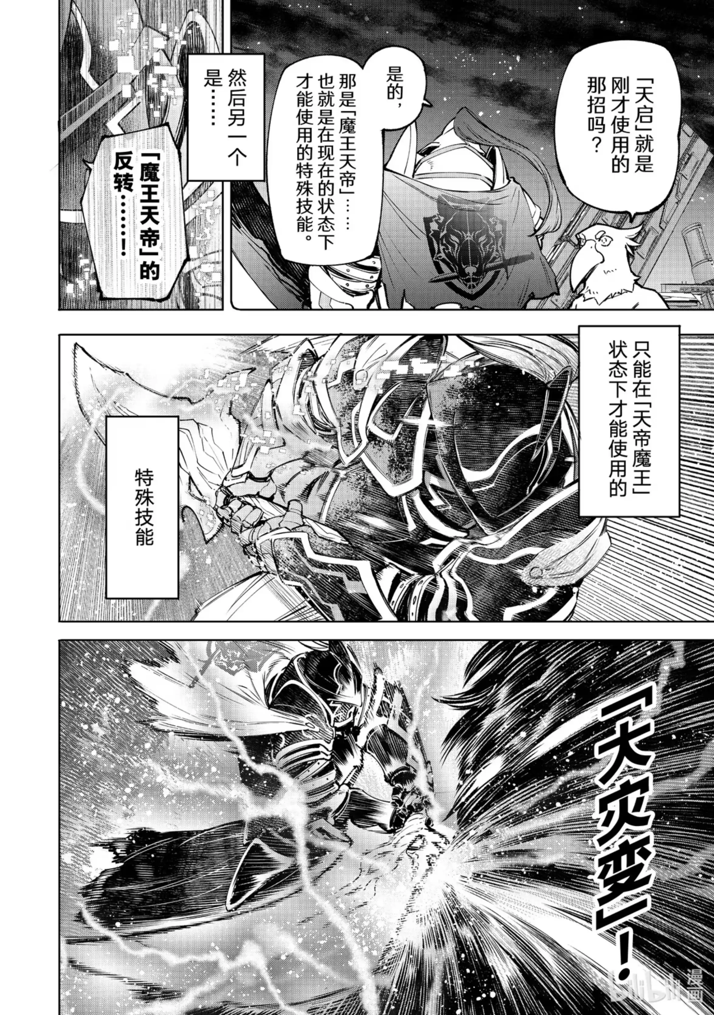 香格里拉边境~粪作猎人向神作游戏发起挑战~ 87 胸怀大志 5 第8页