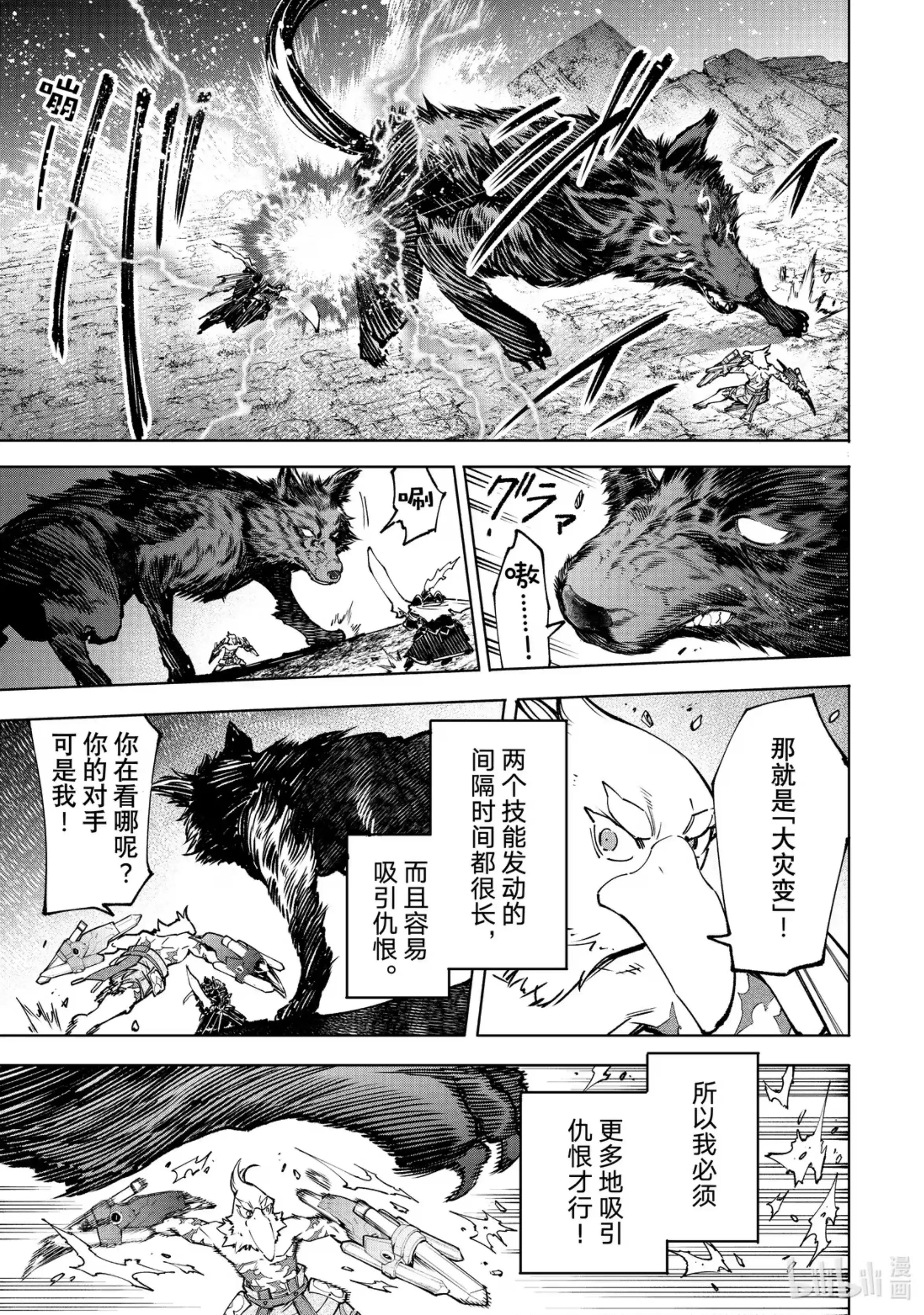 香格里拉边境~粪作猎人向神作游戏发起挑战~ 87 胸怀大志 5 第9页