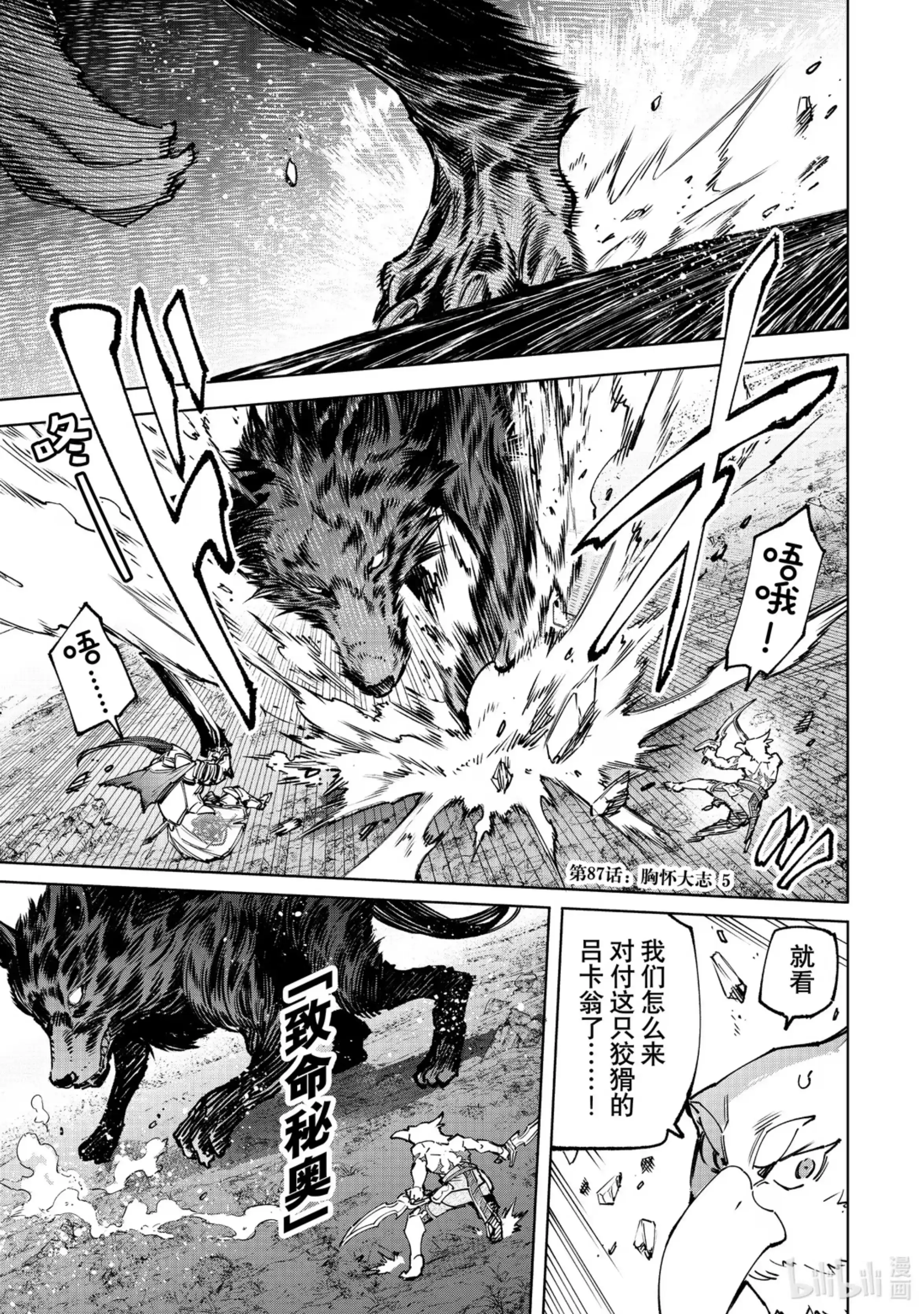 香格里拉边境~粪作猎人向神作游戏发起挑战~ 87 胸怀大志 5 第1页