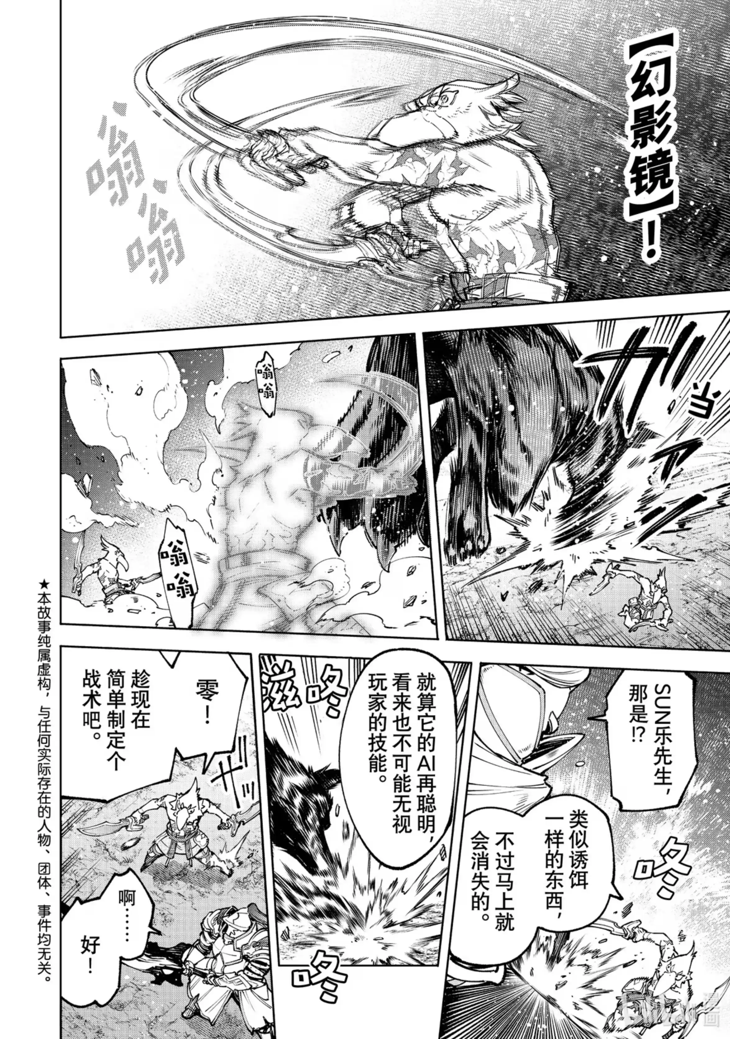 香格里拉边境~粪作猎人向神作游戏发起挑战~ 87 胸怀大志 5 第2页