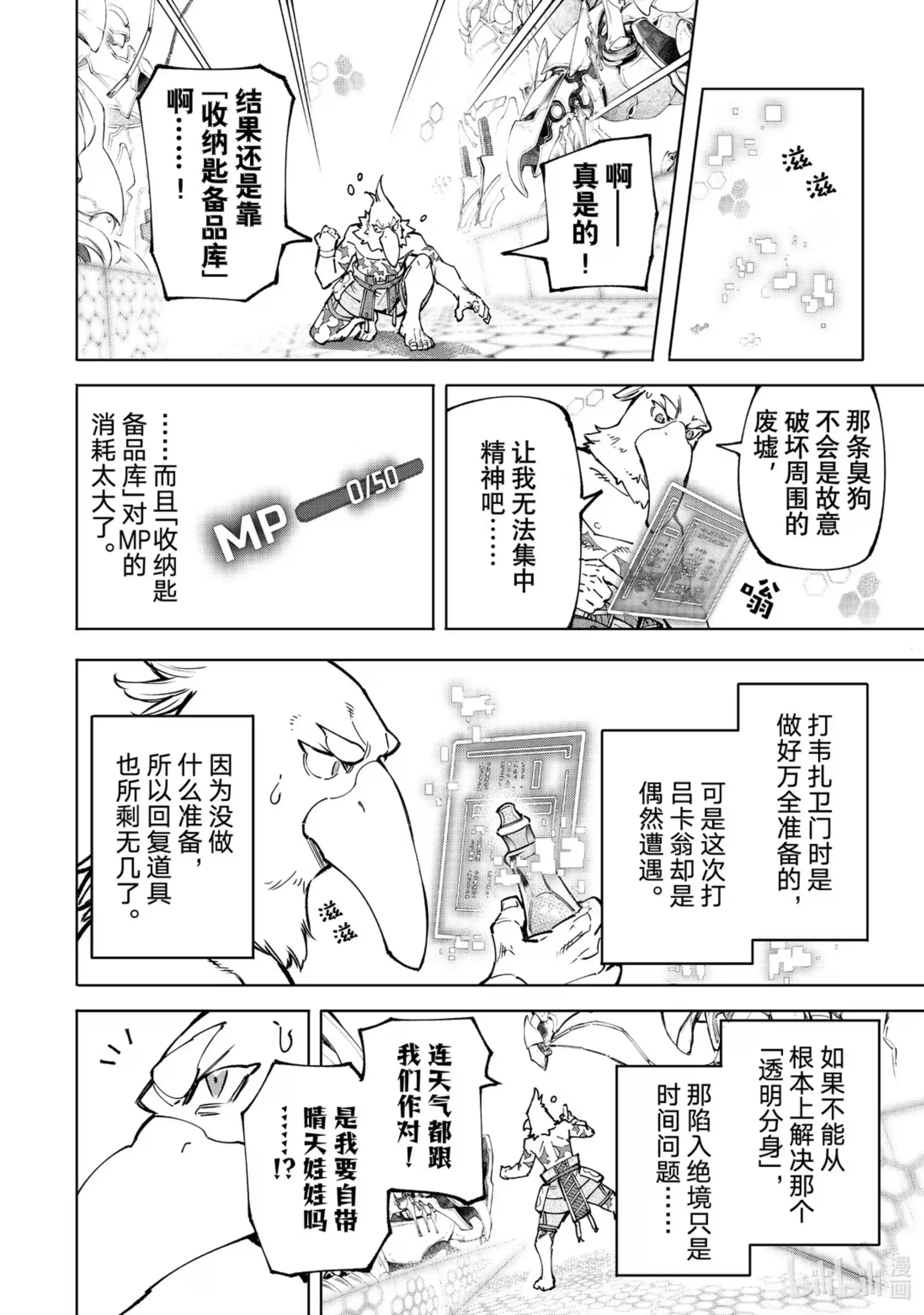 香格里拉边境~粪作猎人向神作游戏发起挑战~ 87 胸怀大志 5 第14页