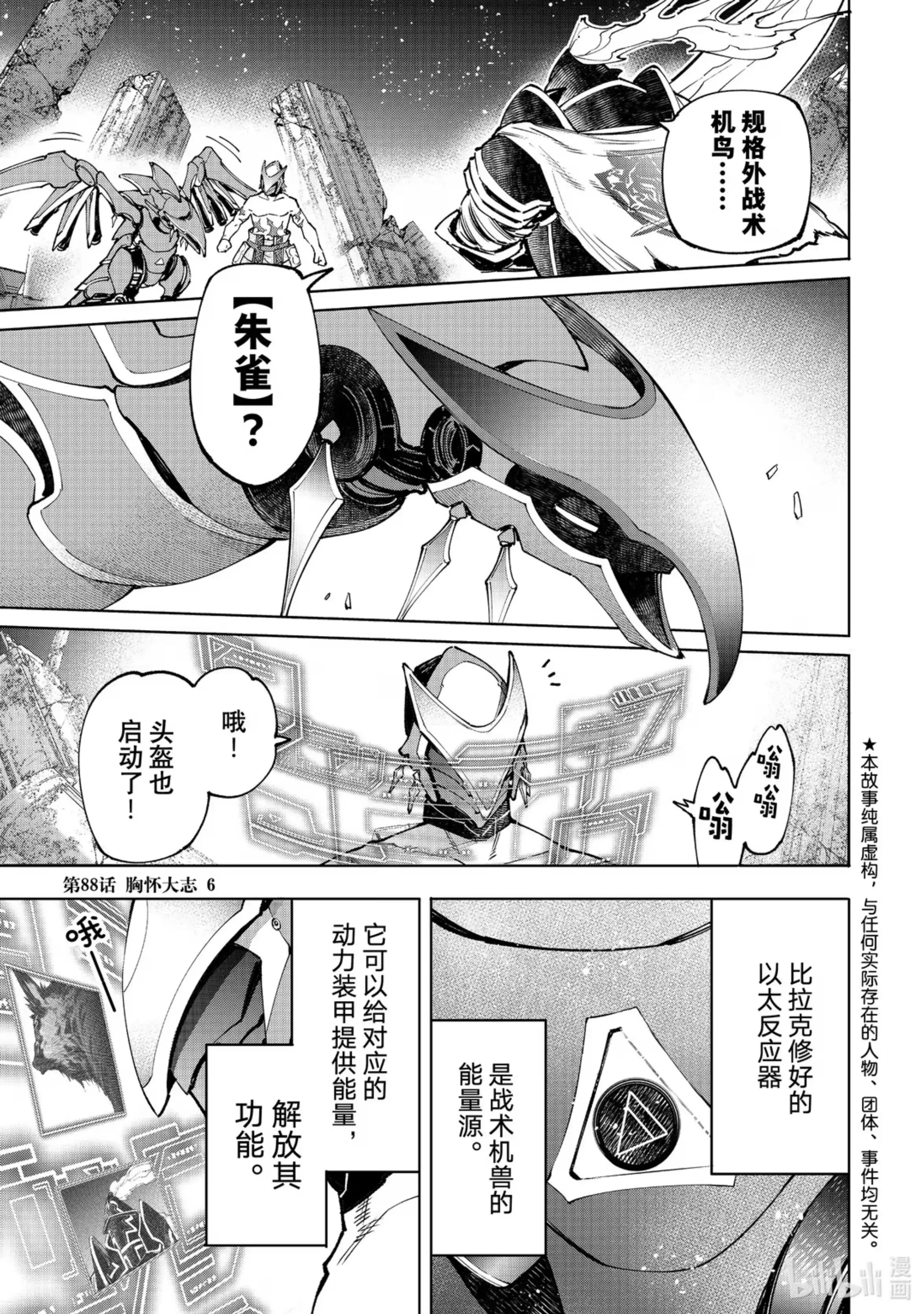 香格里拉边境~粪作猎人向神作游戏发起挑战~ 88 胸怀大志 6 第1页