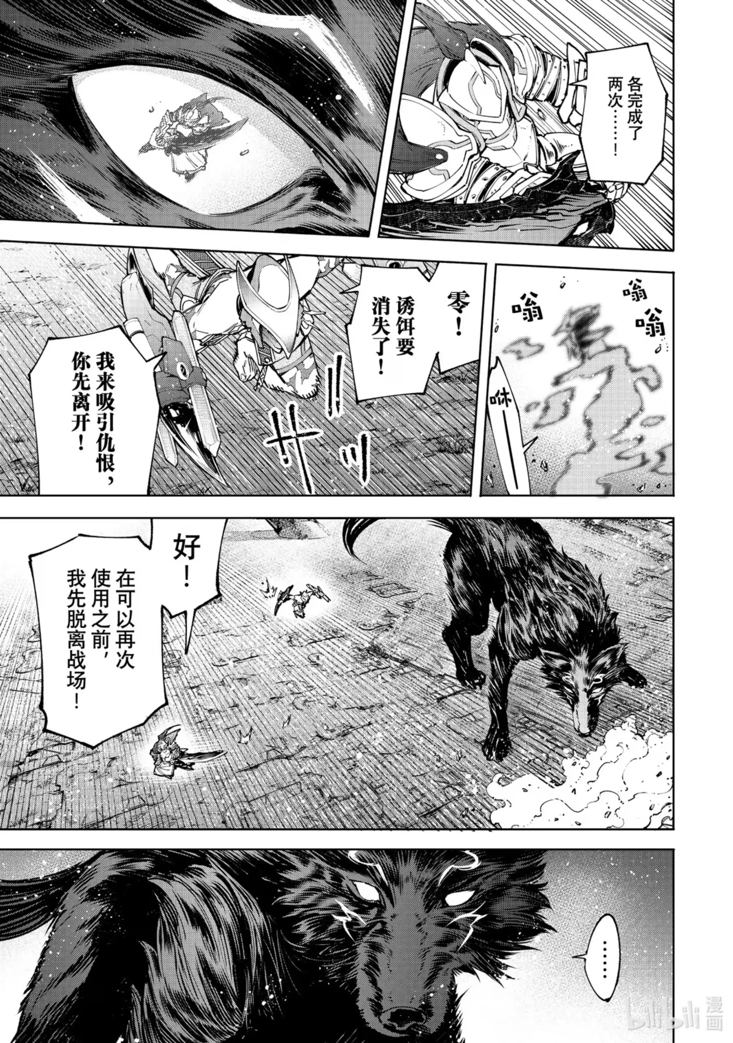 香格里拉边境~粪作猎人向神作游戏发起挑战~ 88 胸怀大志 6 第7页