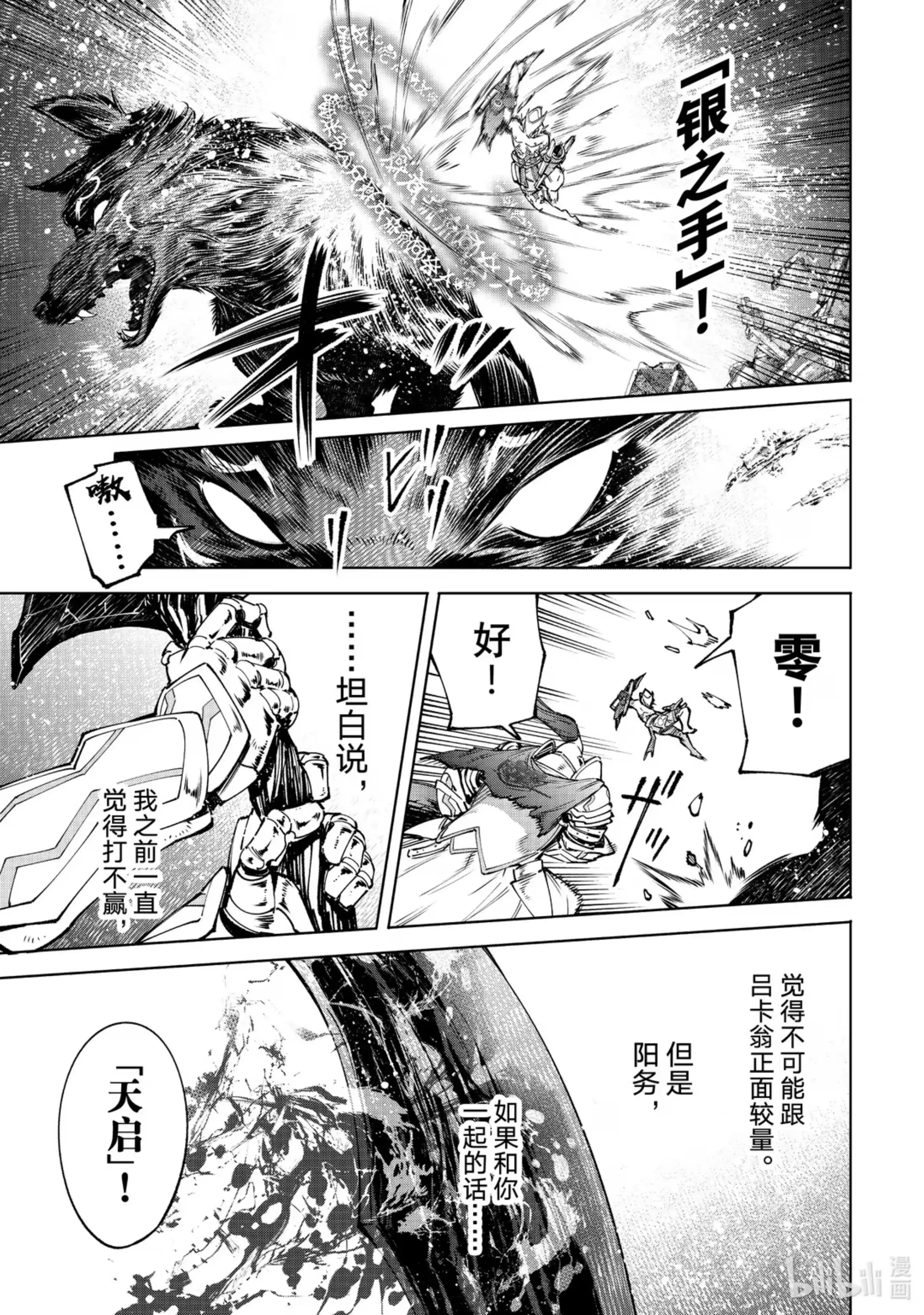 香格里拉边境~粪作猎人向神作游戏发起挑战~ 88 胸怀大志 6 第17页