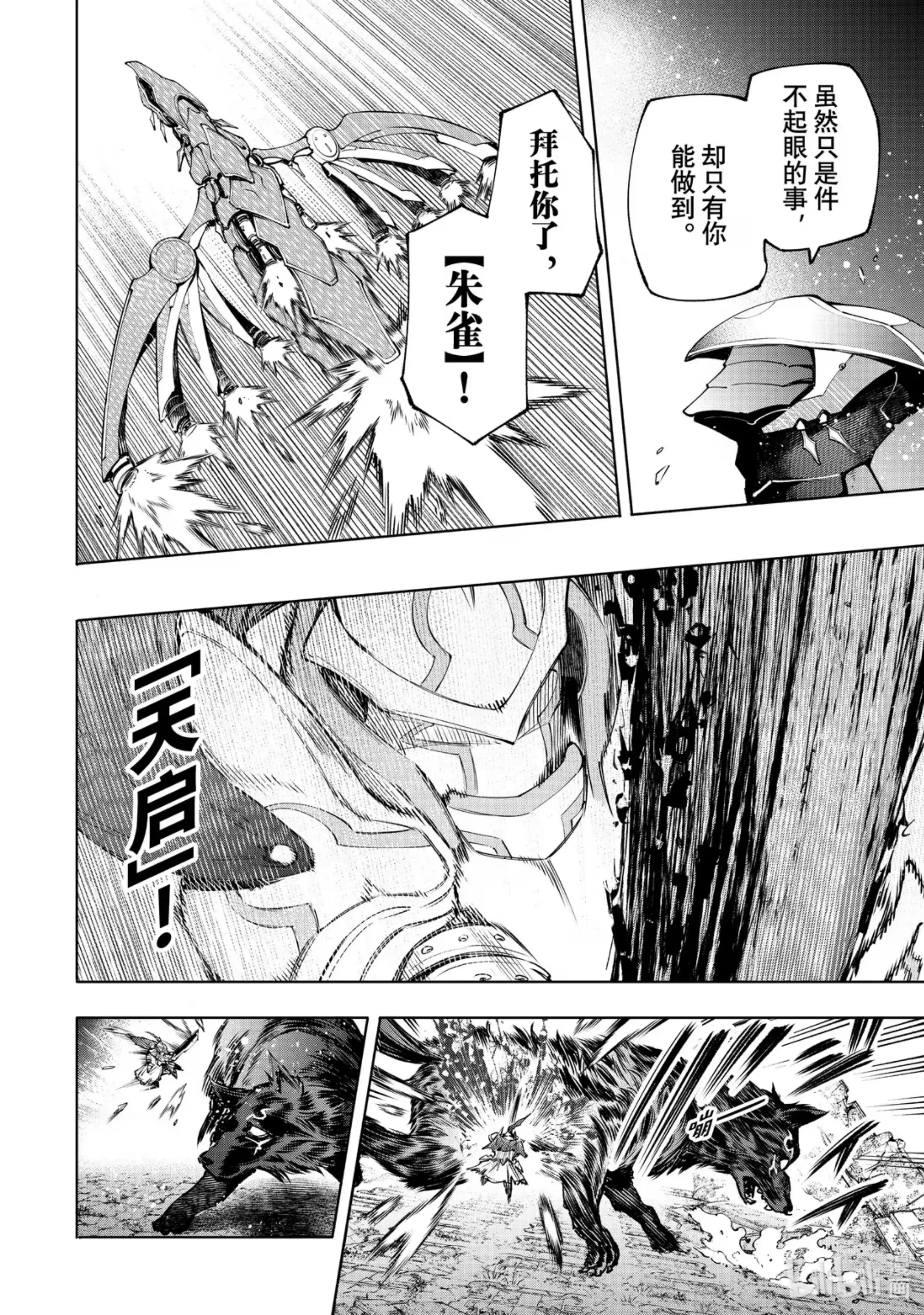香格里拉边境~粪作猎人向神作游戏发起挑战~ 88 胸怀大志 6 第6页