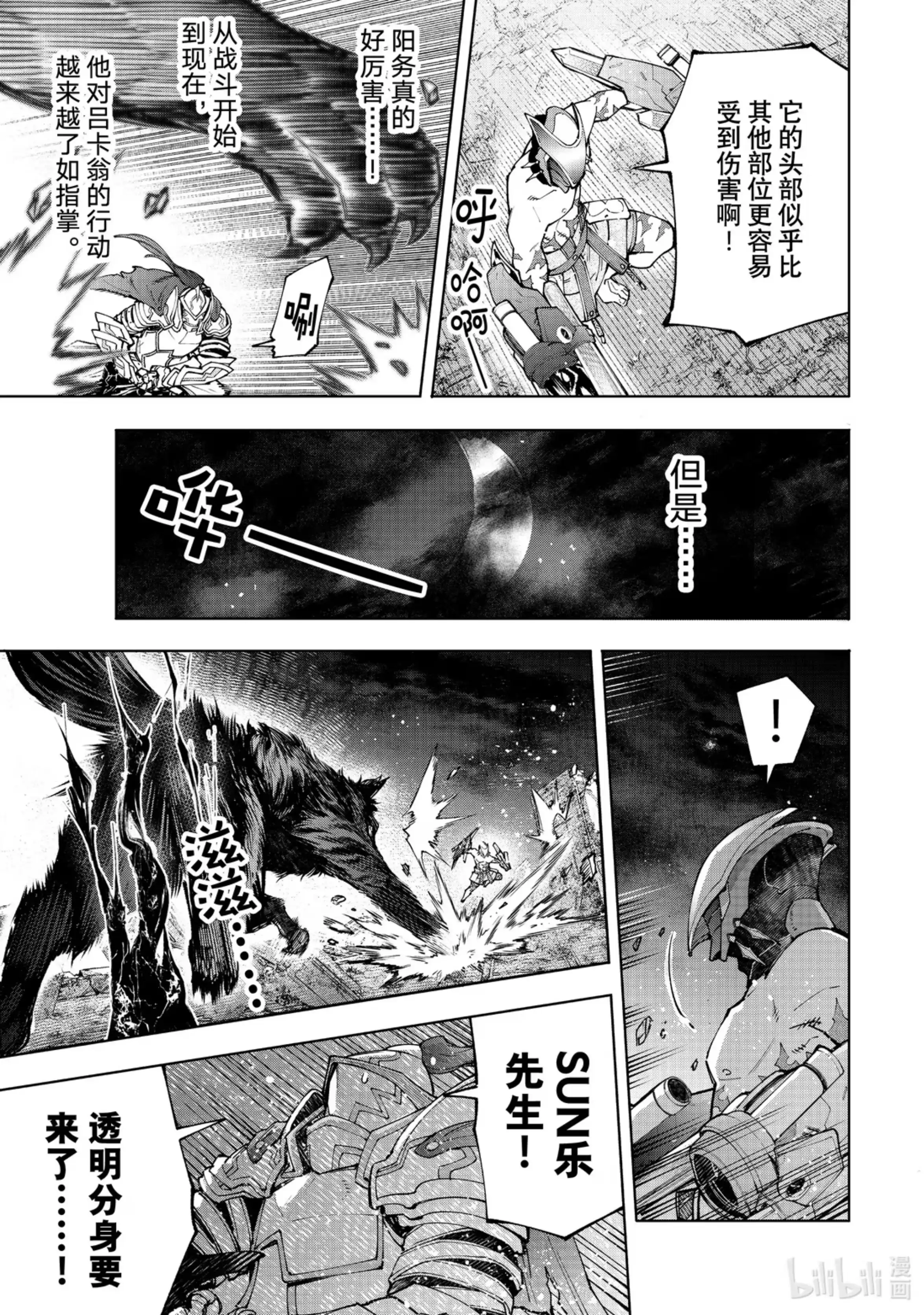 香格里拉边境~粪作猎人向神作游戏发起挑战~ 88 胸怀大志 6 第11页