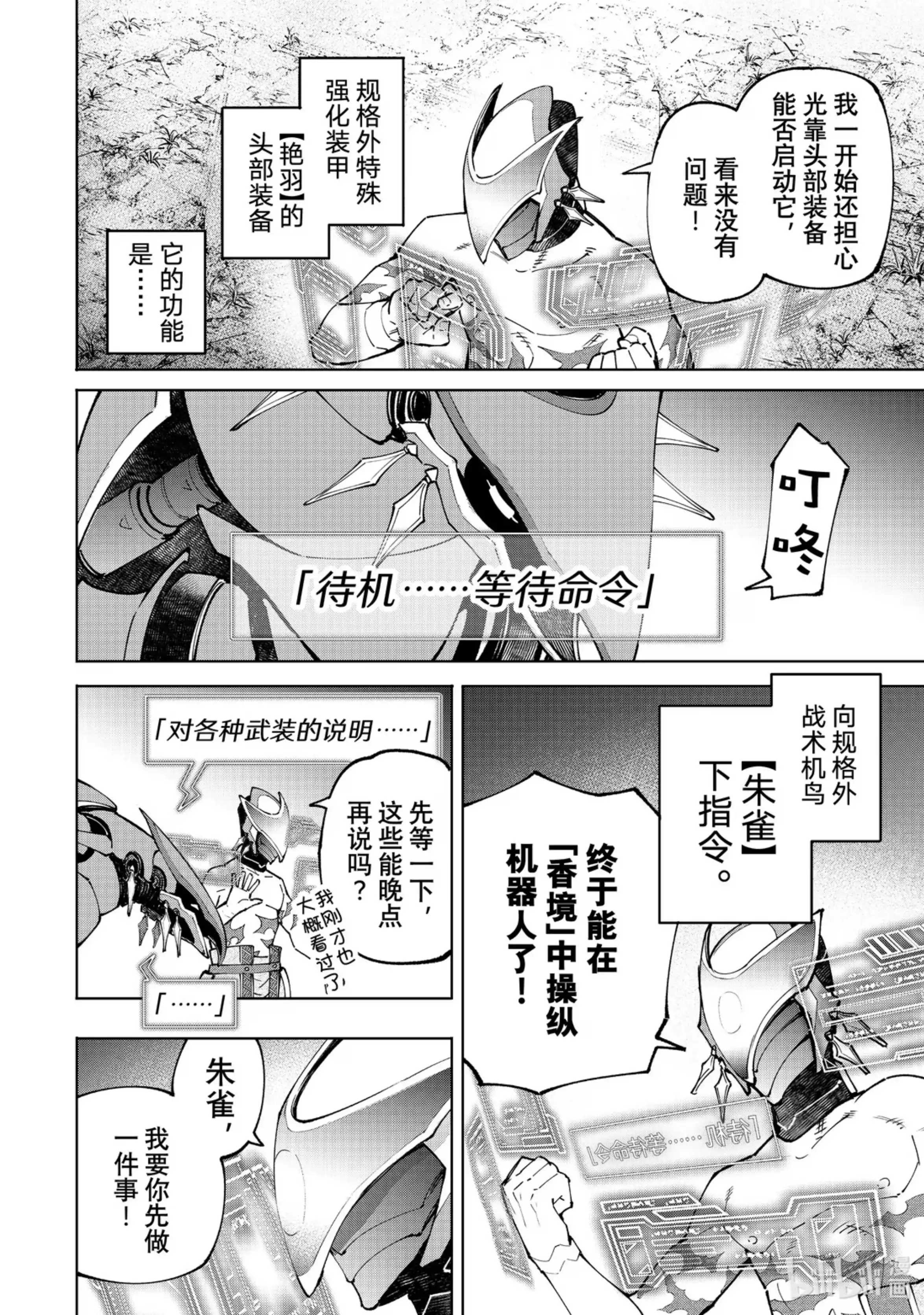 香格里拉边境~粪作猎人向神作游戏发起挑战~ 88 胸怀大志 6 第2页