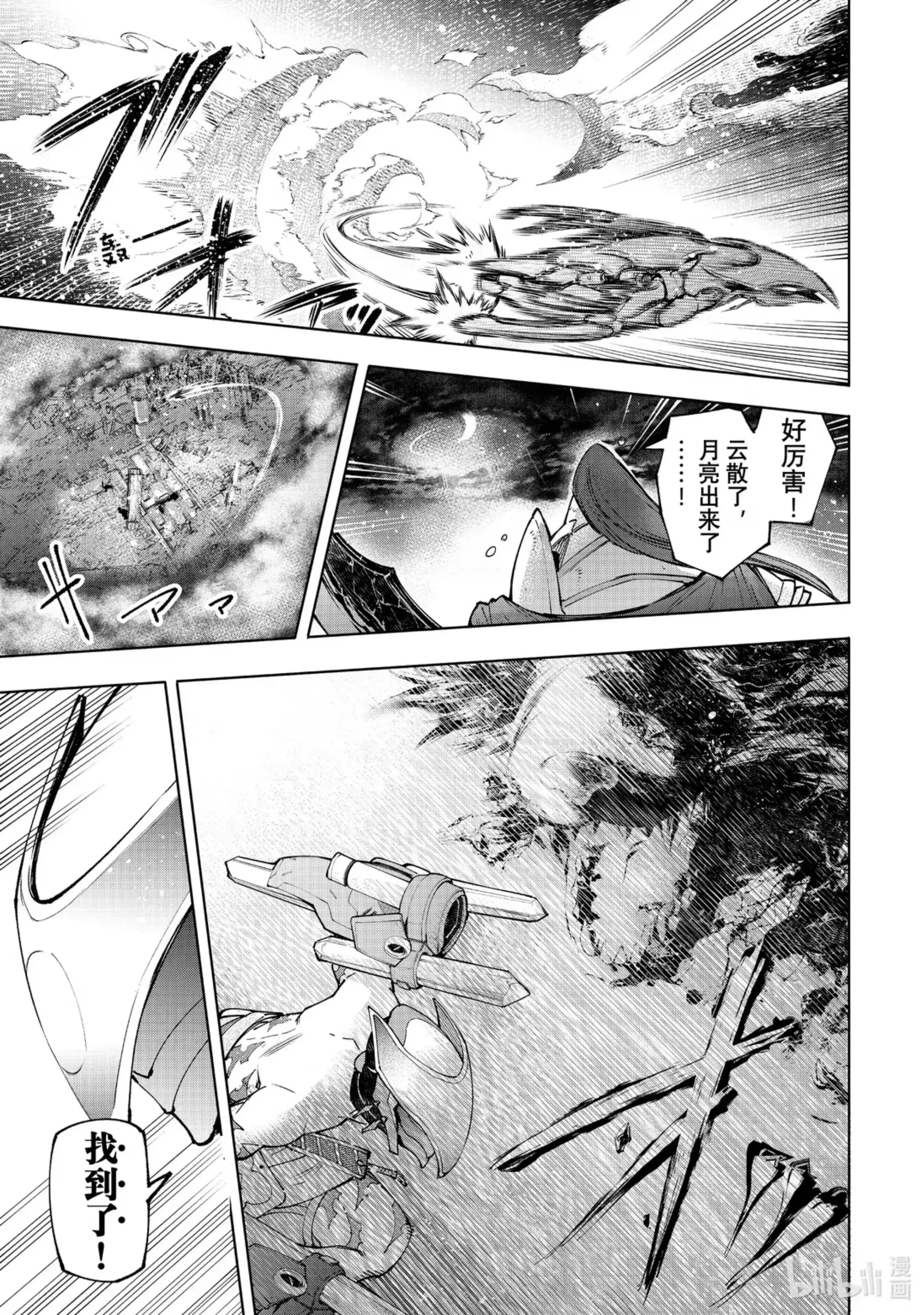 香格里拉边境~粪作猎人向神作游戏发起挑战~ 88 胸怀大志 6 第15页