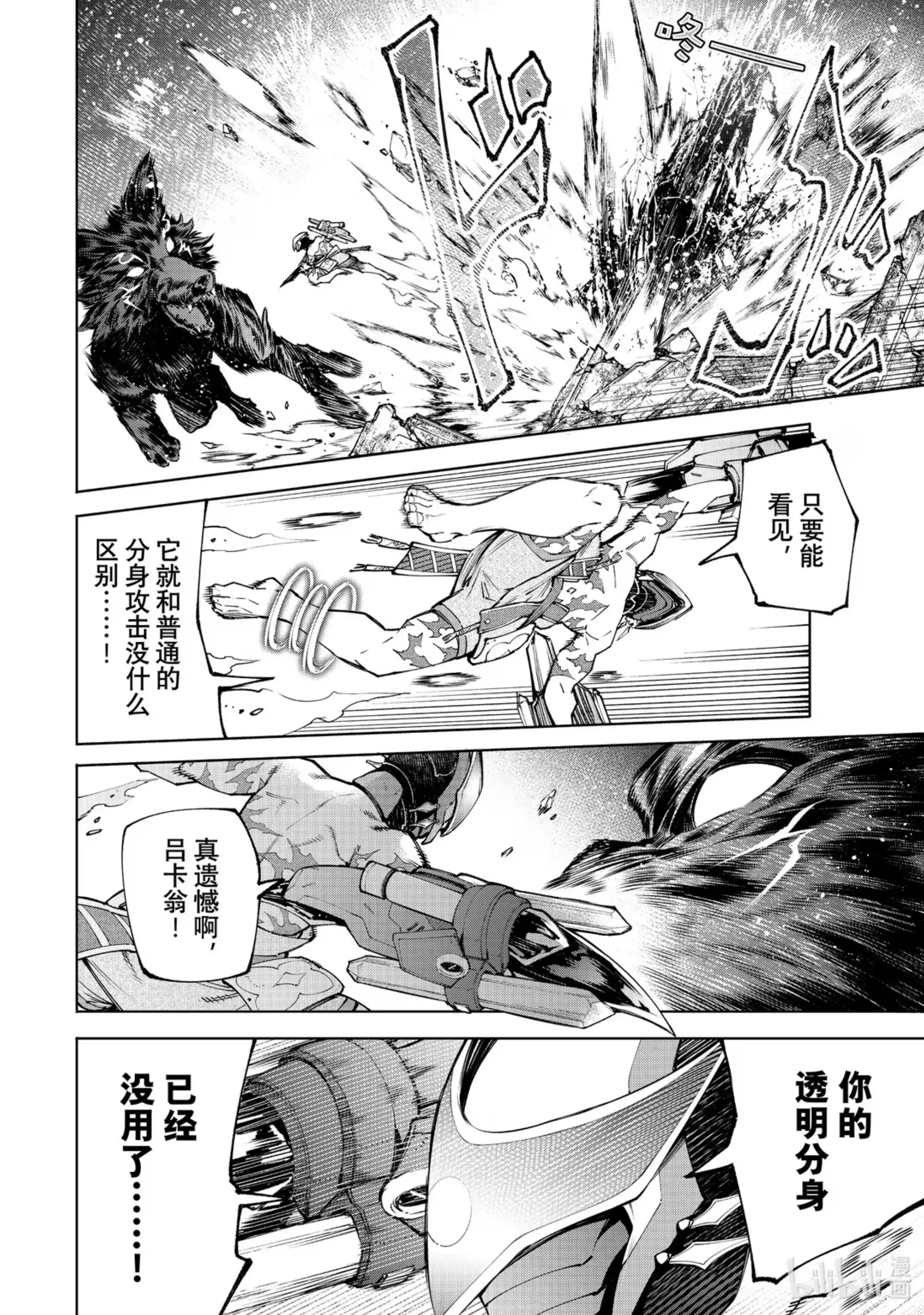 香格里拉边境~粪作猎人向神作游戏发起挑战~ 88 胸怀大志 6 第16页