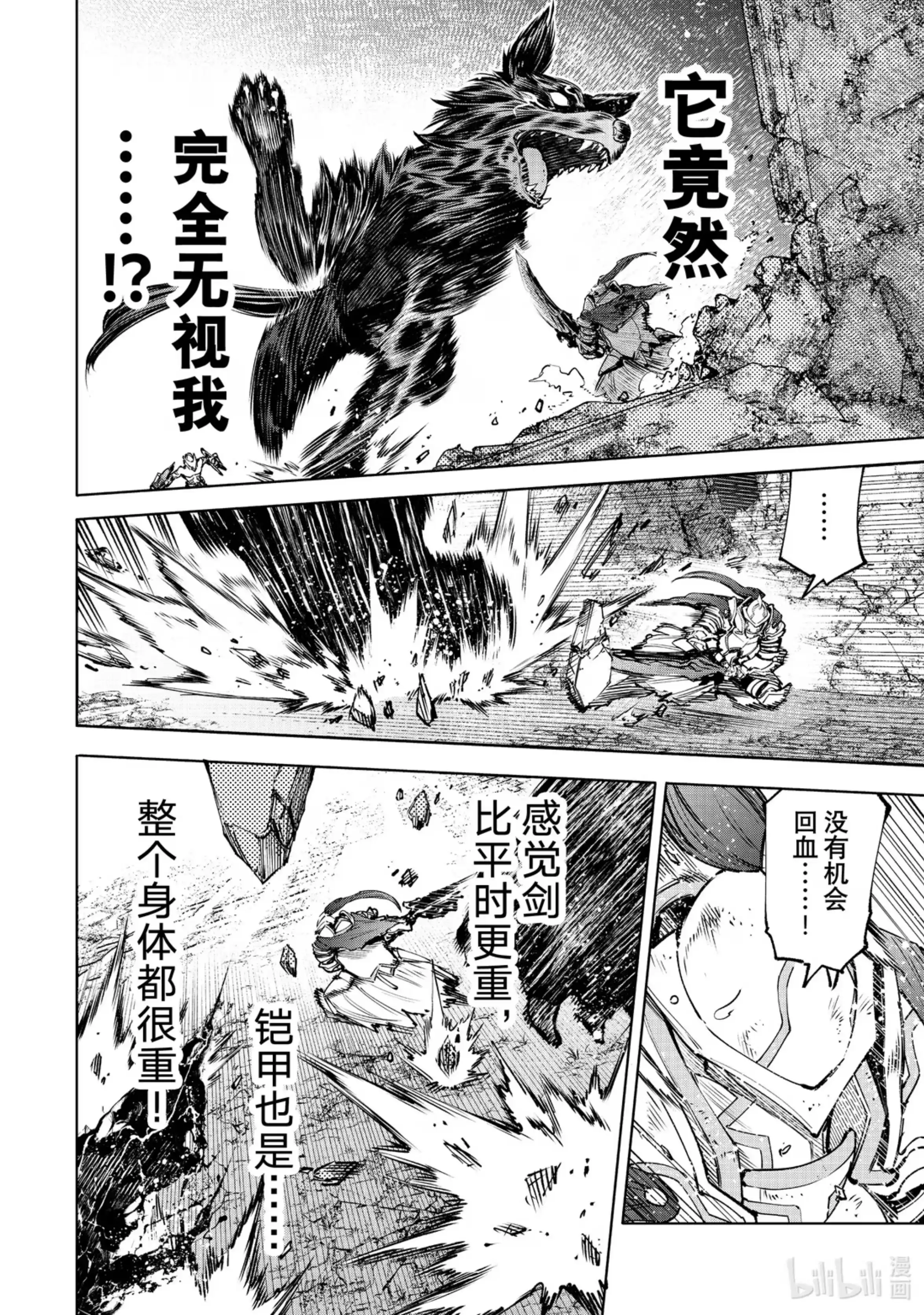香格里拉边境~粪作猎人向神作游戏发起挑战~ 89 胸怀大志 7 第4页
