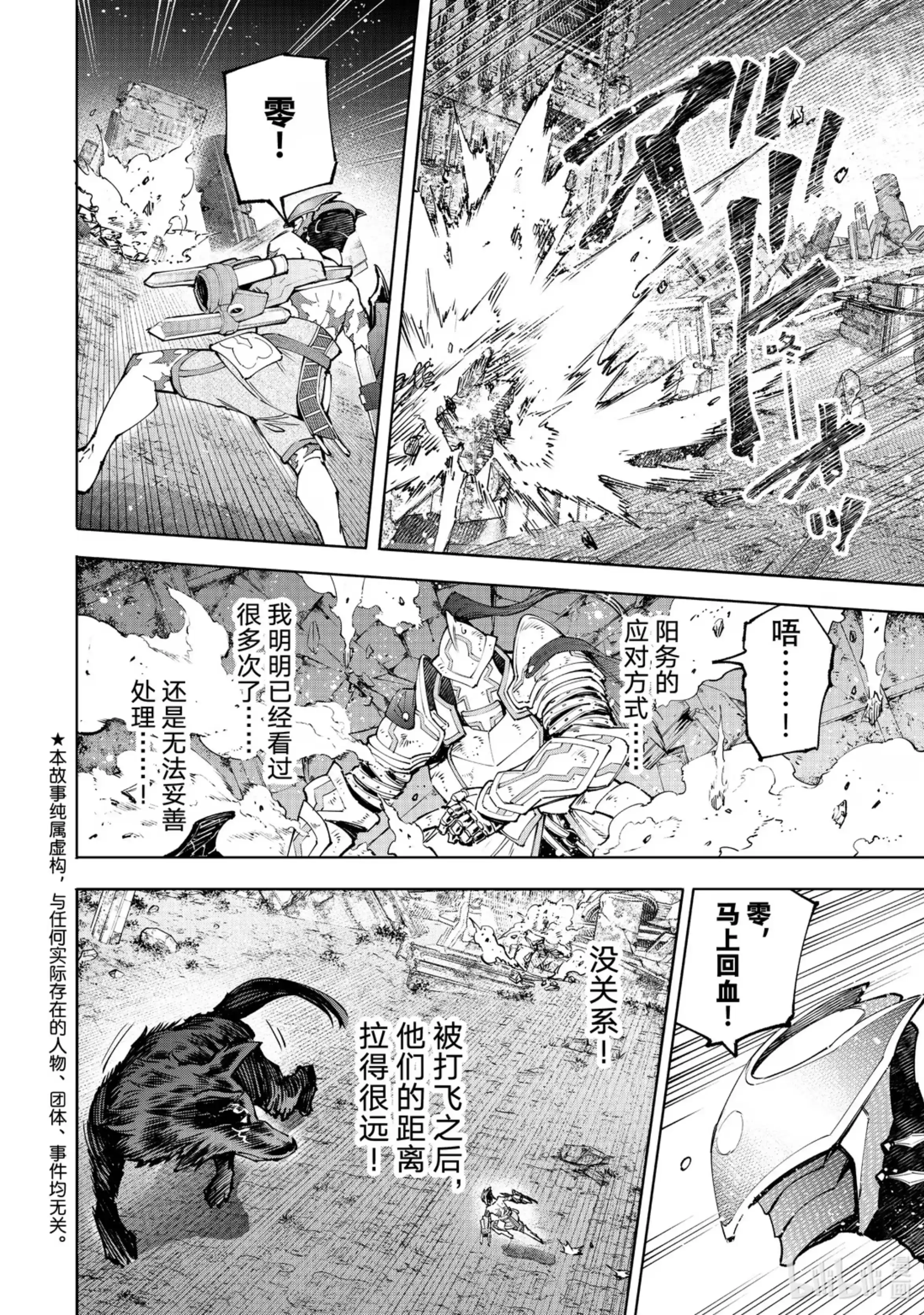 香格里拉边境~粪作猎人向神作游戏发起挑战~ 89 胸怀大志 7 第2页