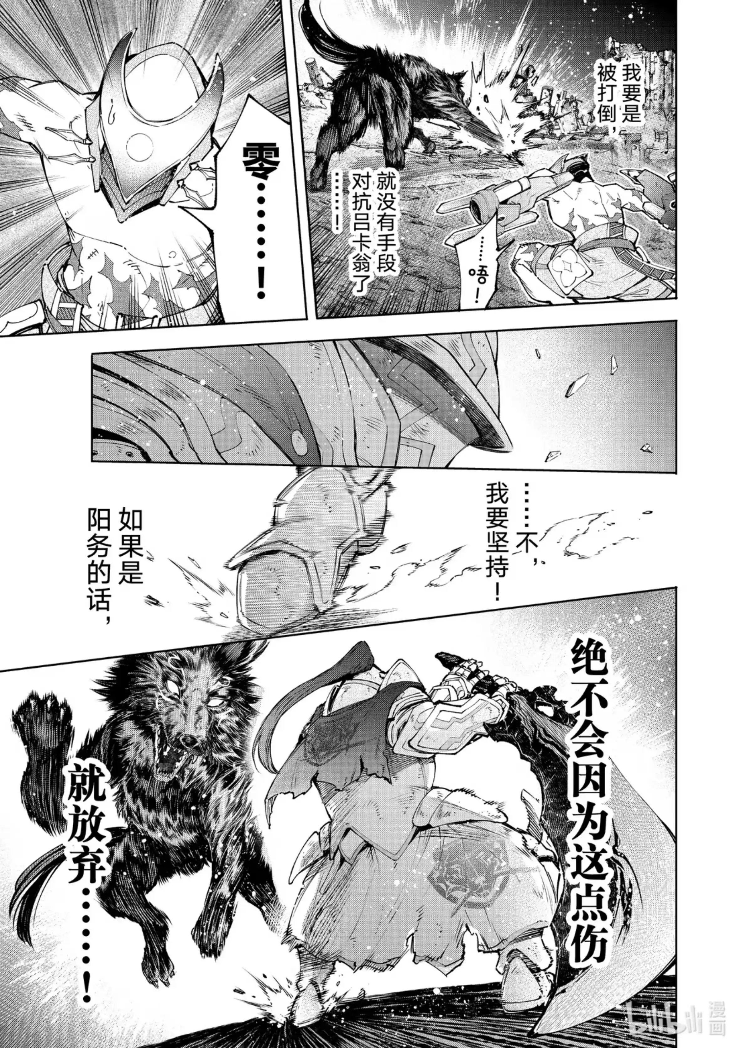 香格里拉边境~粪作猎人向神作游戏发起挑战~ 89 胸怀大志 7 第5页