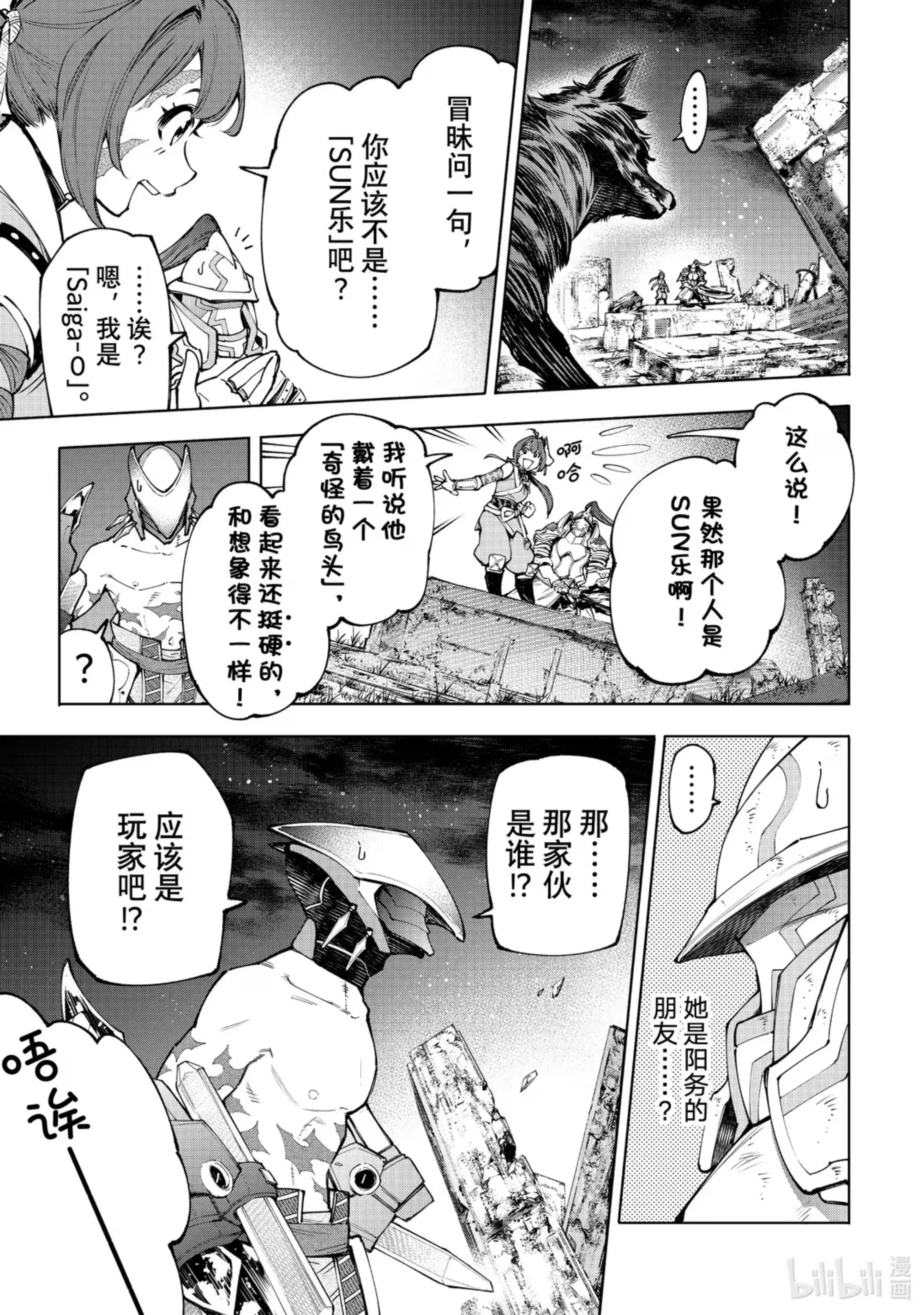 香格里拉边境~粪作猎人向神作游戏发起挑战~ 89 胸怀大志 7 第11页