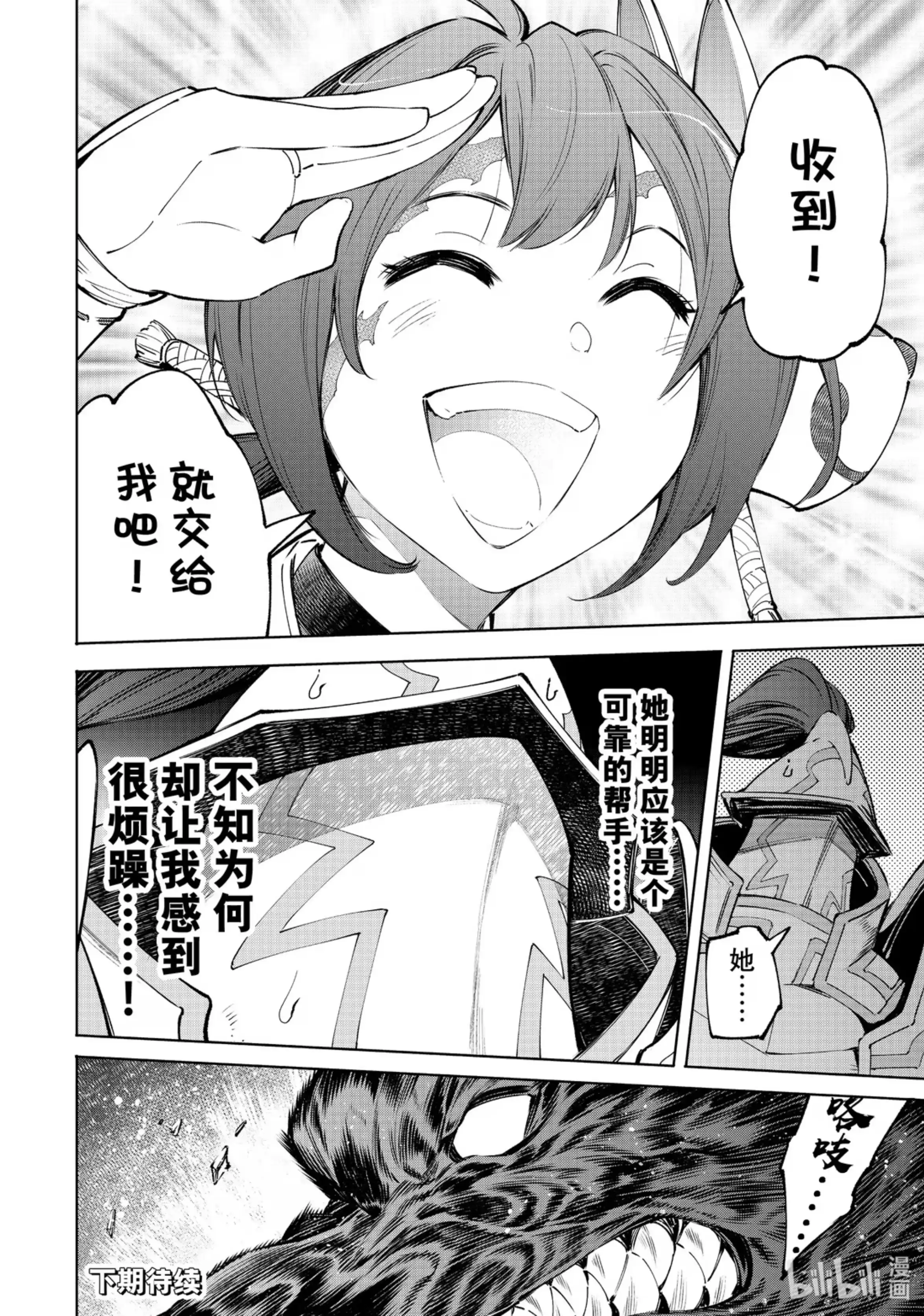 香格里拉边境~粪作猎人向神作游戏发起挑战~ 89 胸怀大志 7 第18页