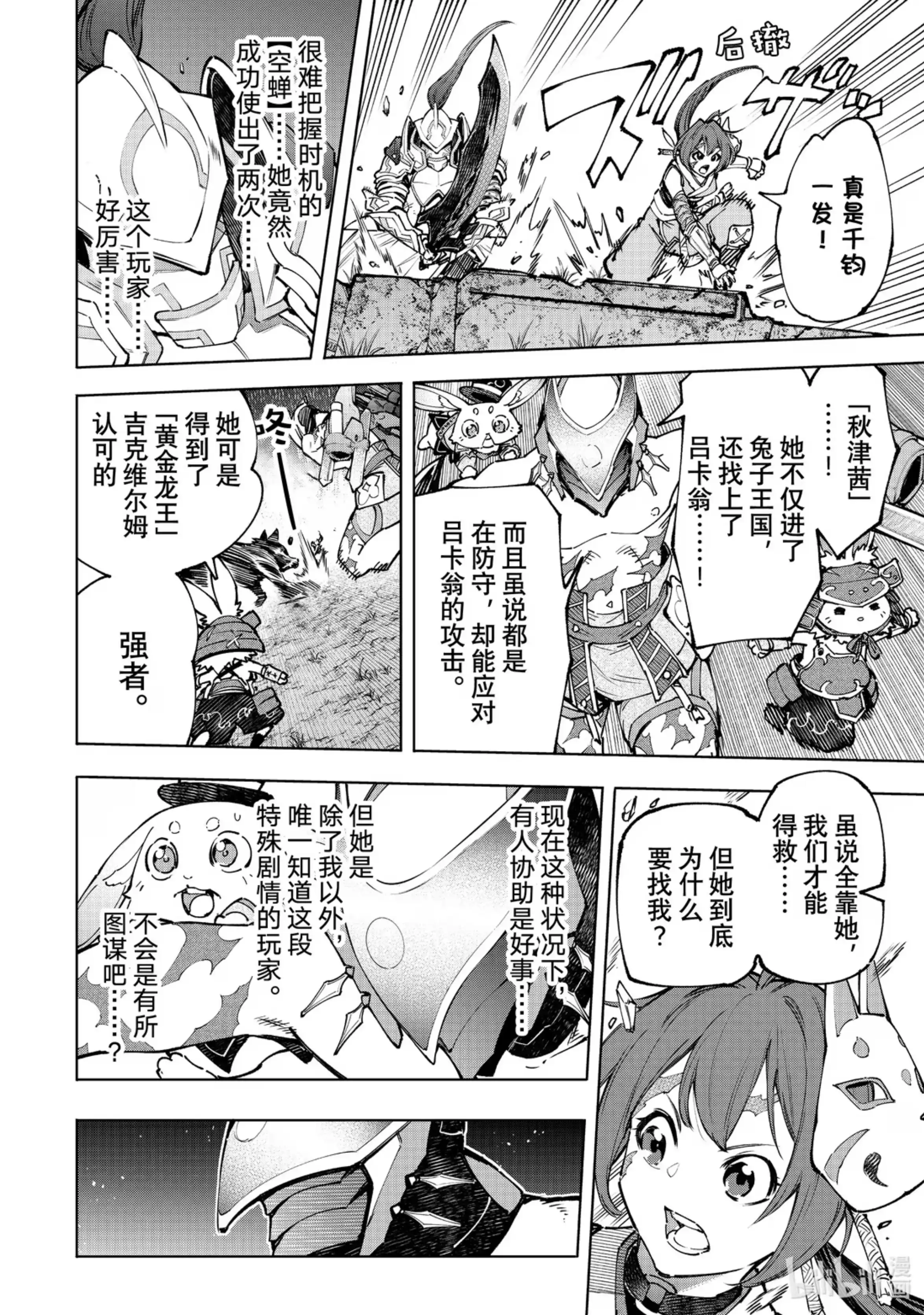 香格里拉边境~粪作猎人向神作游戏发起挑战~ 89 胸怀大志 7 第16页