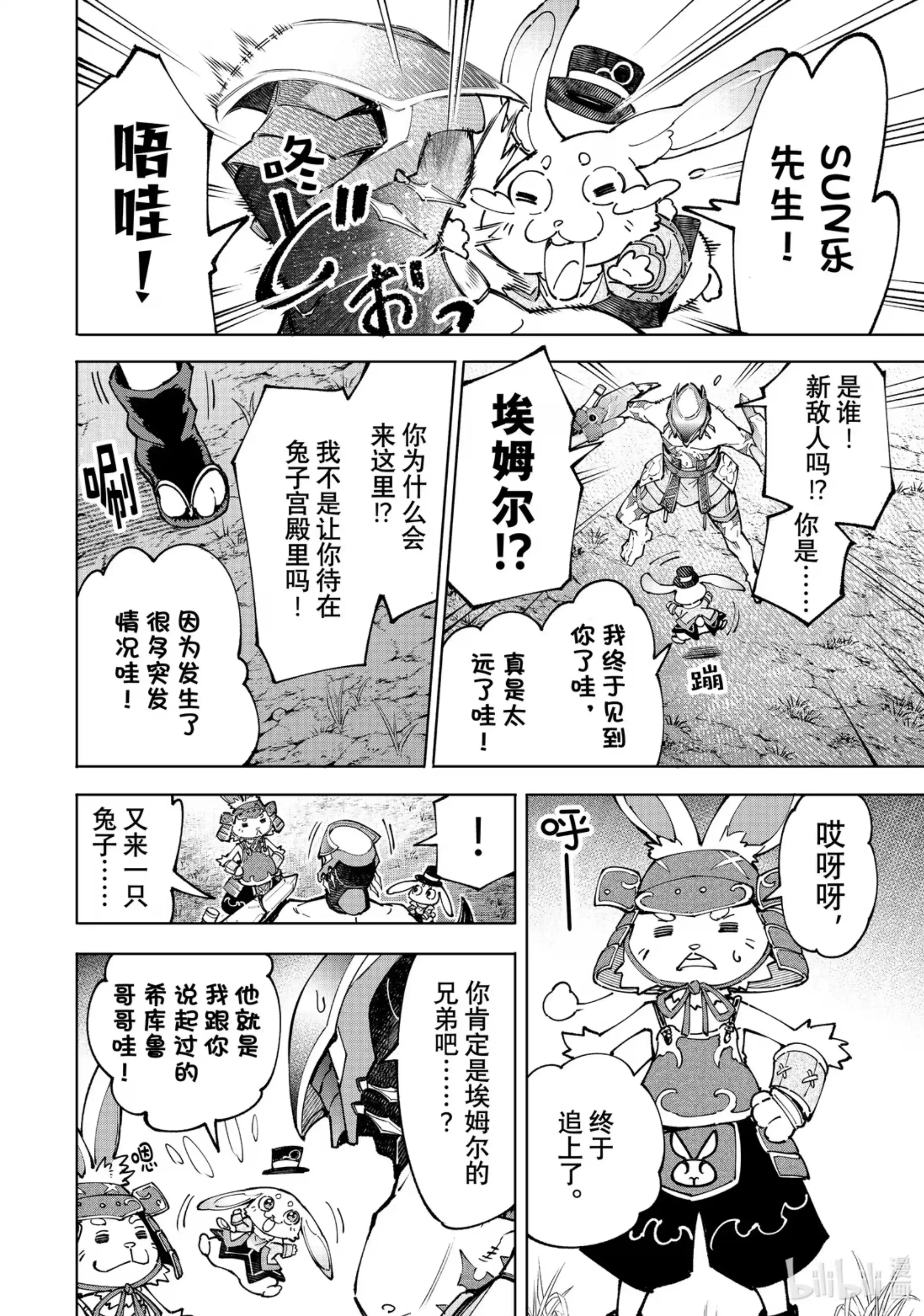 香格里拉边境~粪作猎人向神作游戏发起挑战~ 89 胸怀大志 7 第12页