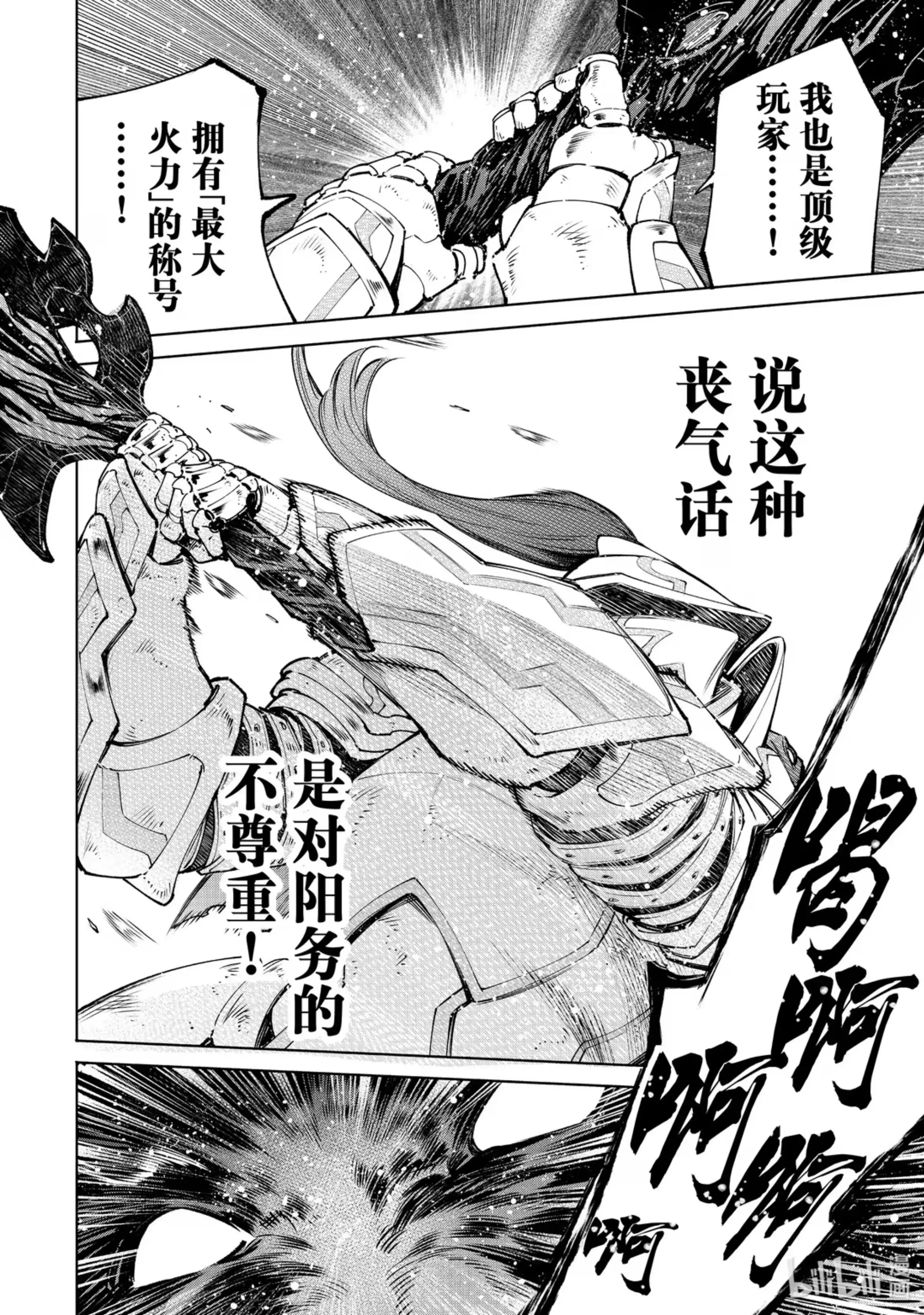 香格里拉边境~粪作猎人向神作游戏发起挑战~ 89 胸怀大志 7 第6页