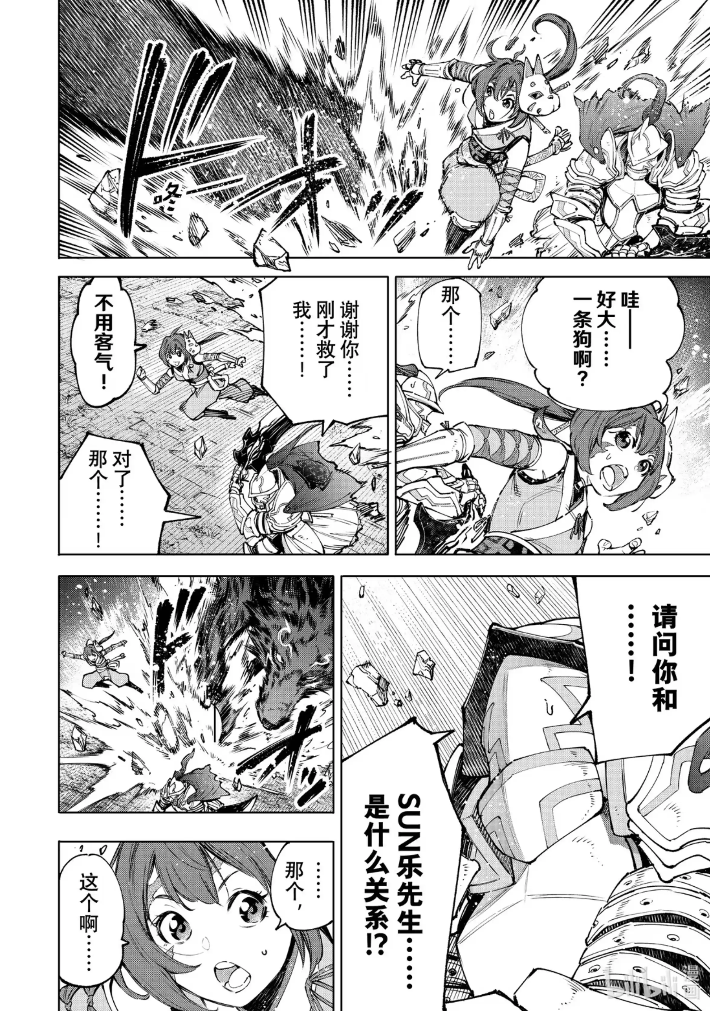 香格里拉边境~粪作猎人向神作游戏发起挑战~ 89 胸怀大志 7 第14页